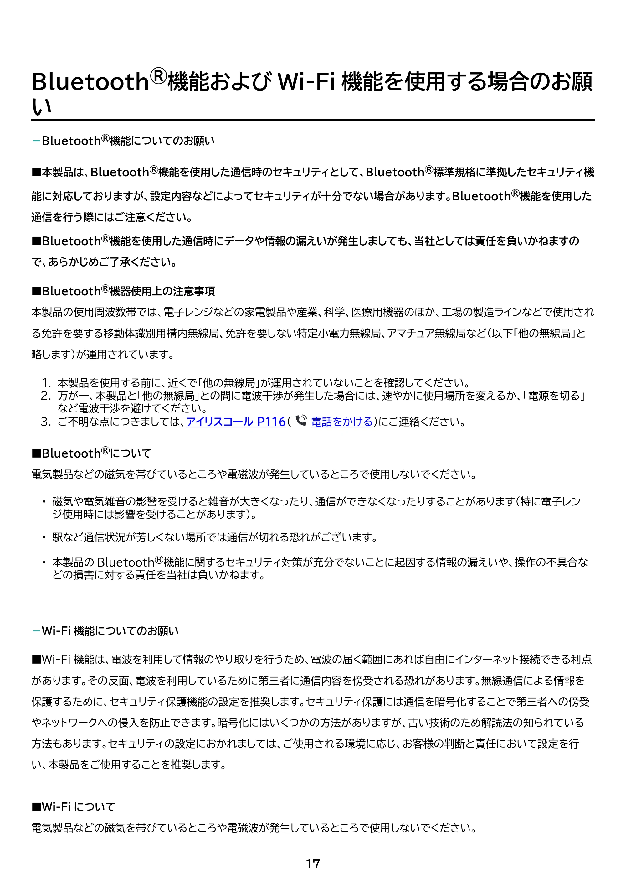 アイリスオーヤマ TM102M4N2-B 取扱説明書 — 原本ページ — 17ページ