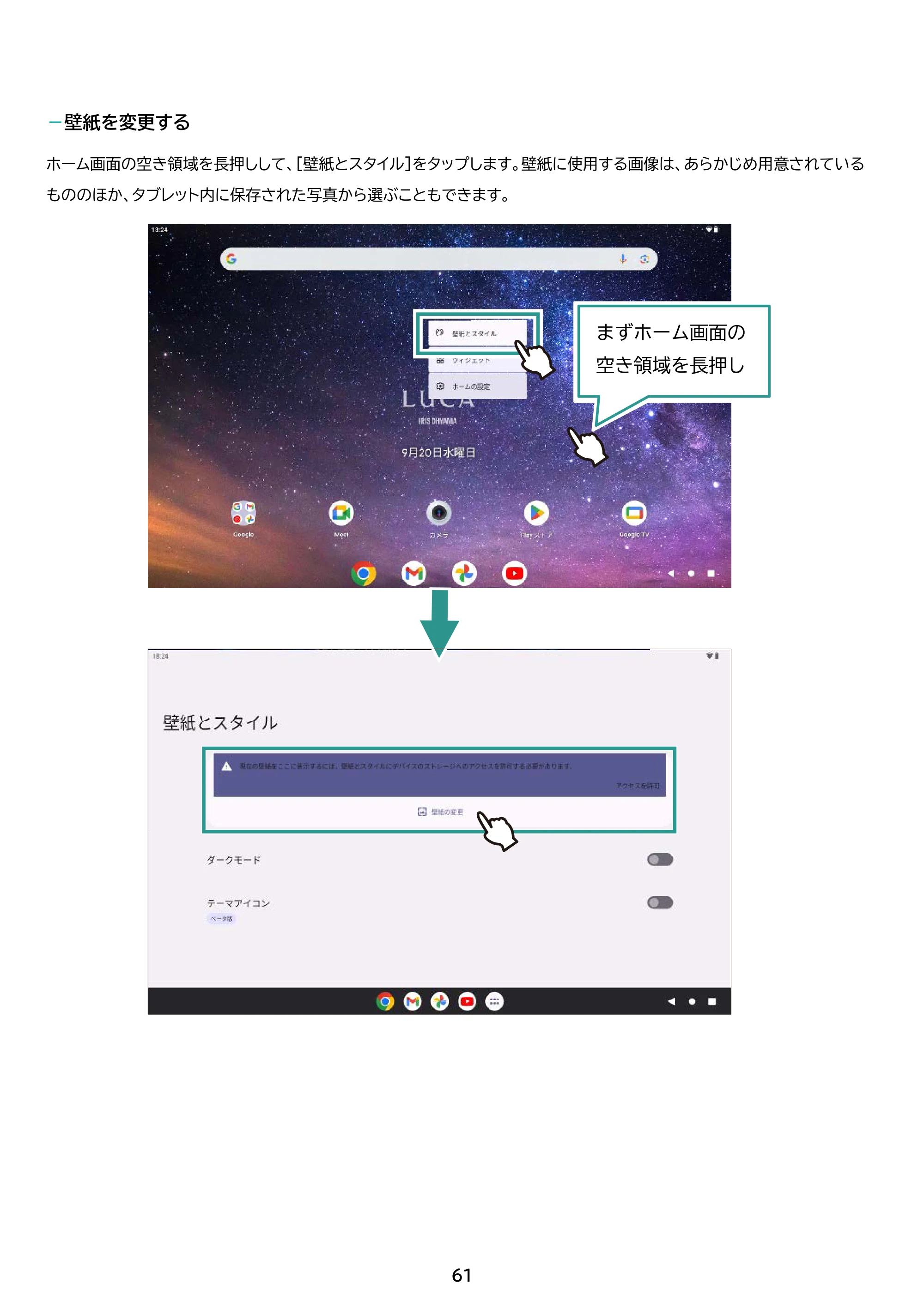 アイリスオーヤマ TM102M4N2-B 取扱説明書 — 原本ページ — 61ページ