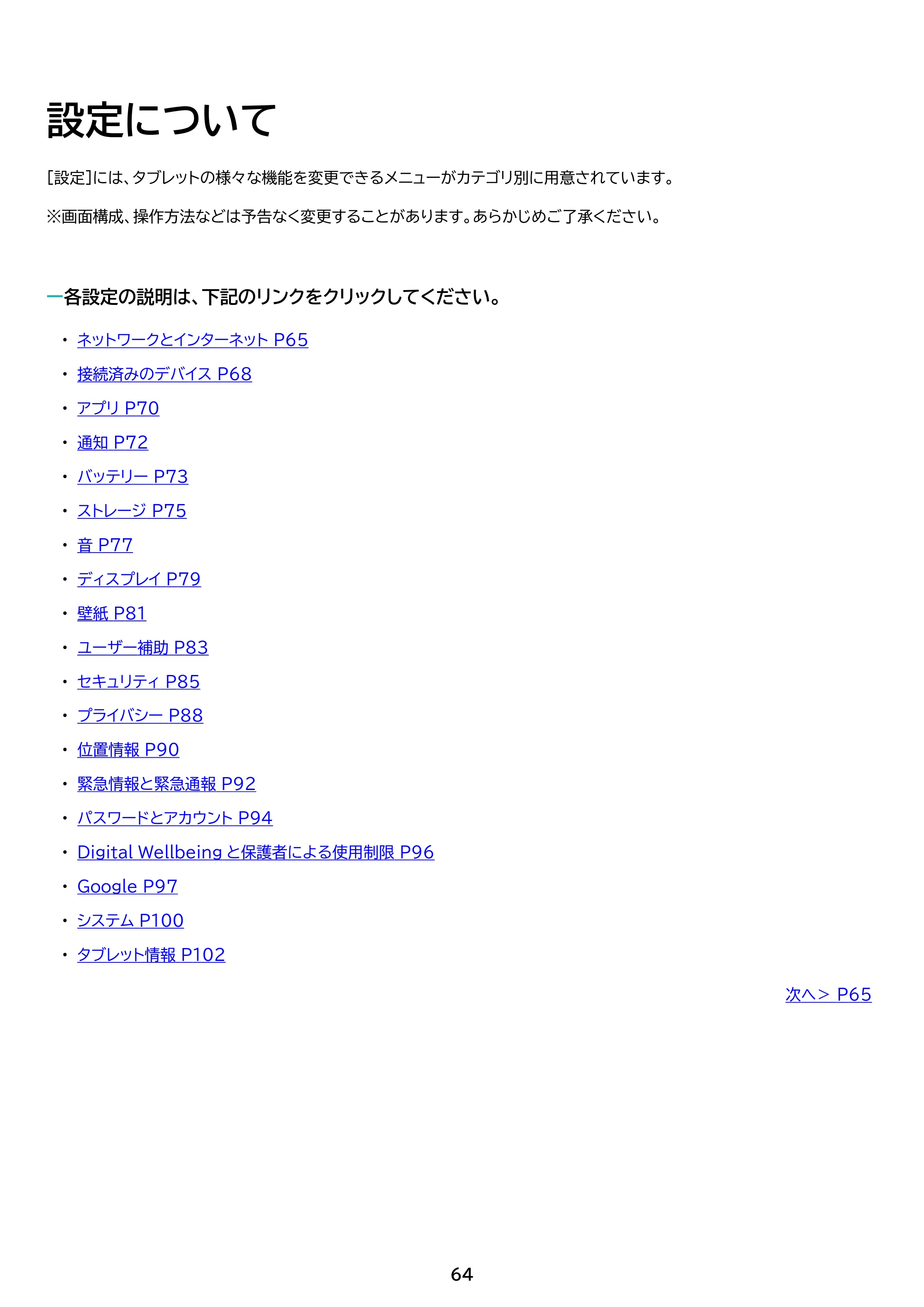 アイリスオーヤマ TM102M4N2-B 取扱説明書 — 原本ページ — 64ページ