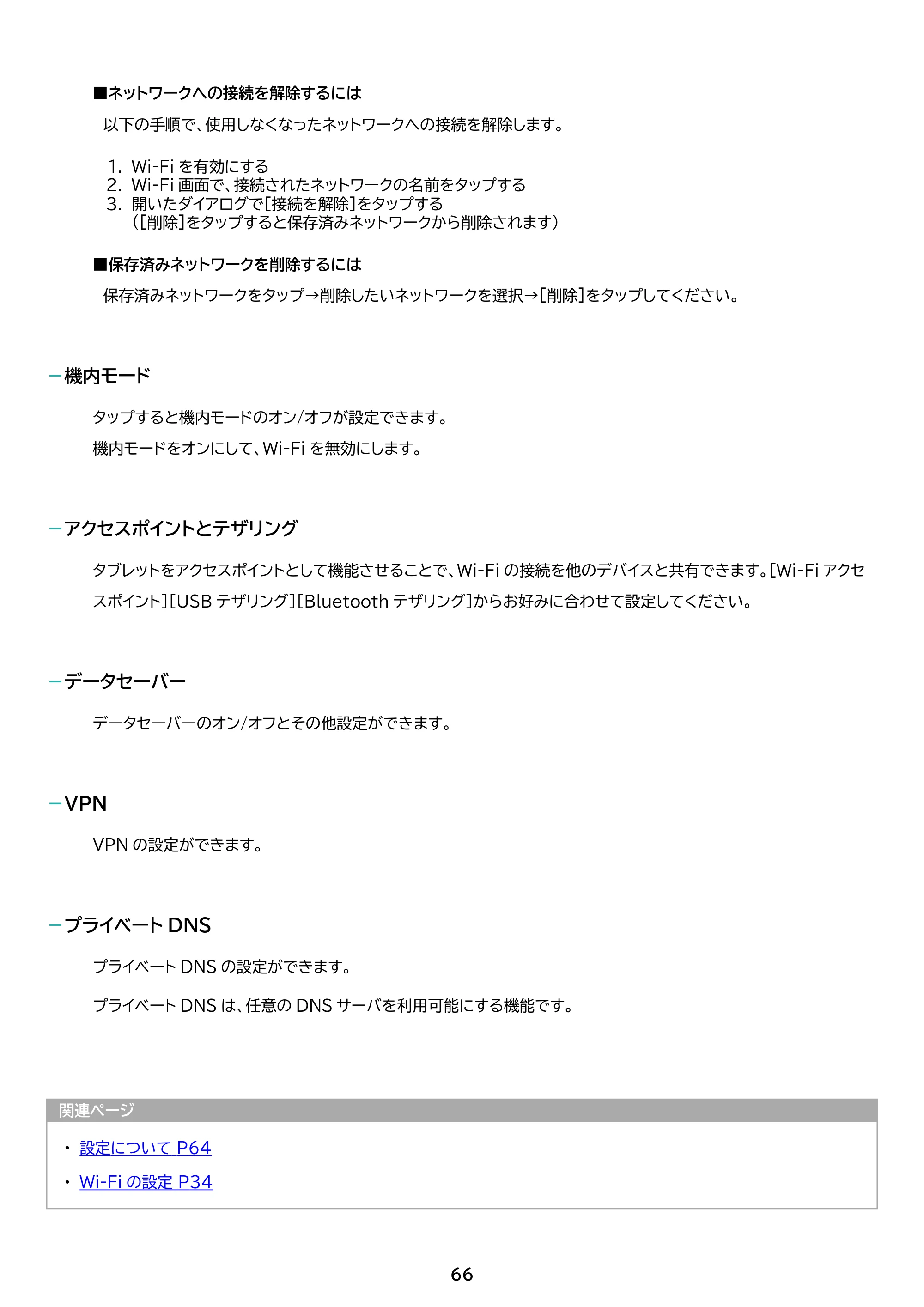 アイリスオーヤマ TM102M4N2-B 取扱説明書 — 原本ページ — 66ページ