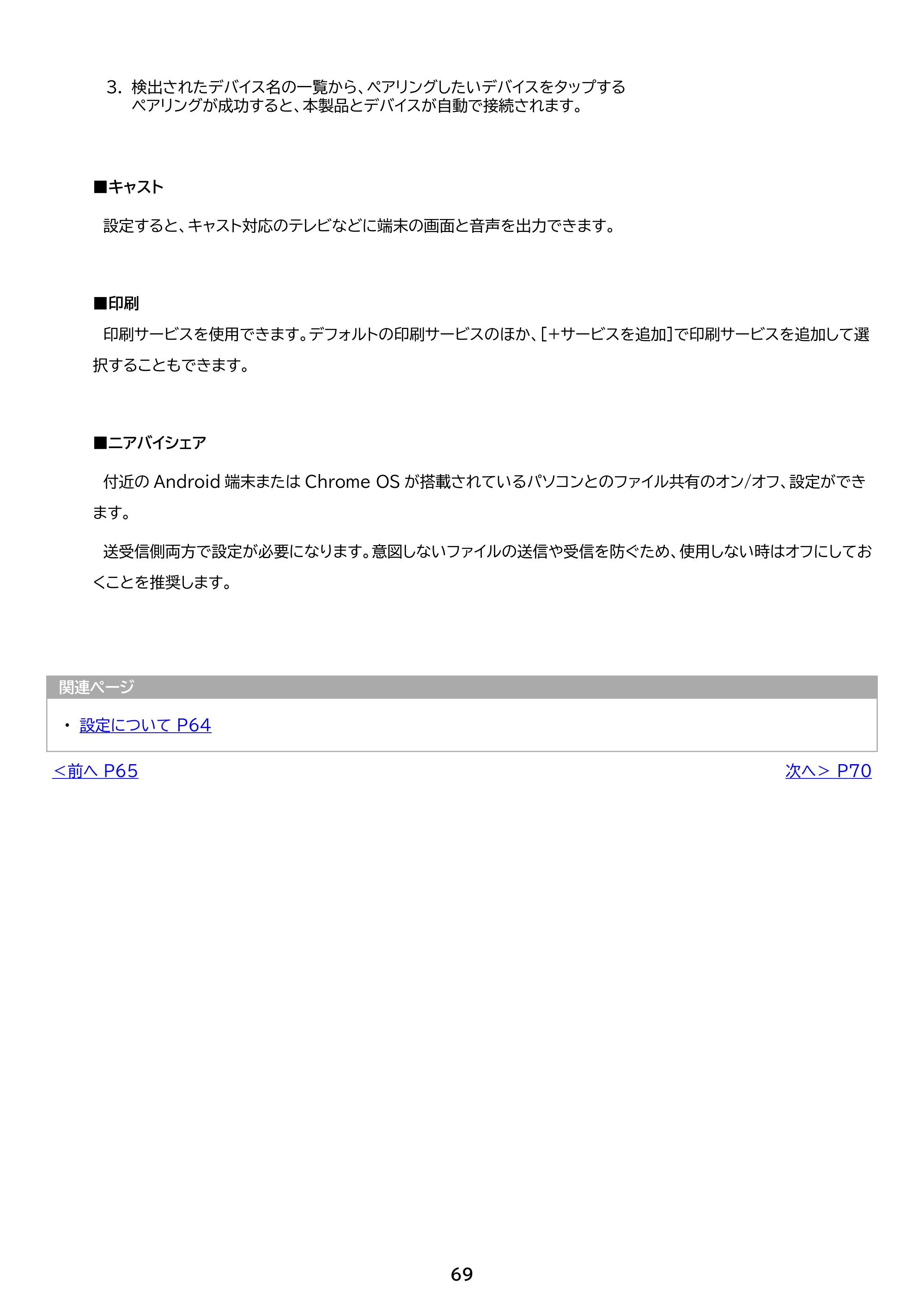 アイリスオーヤマ TM102M4N2-B 取扱説明書 — 原本ページ — 69ページ