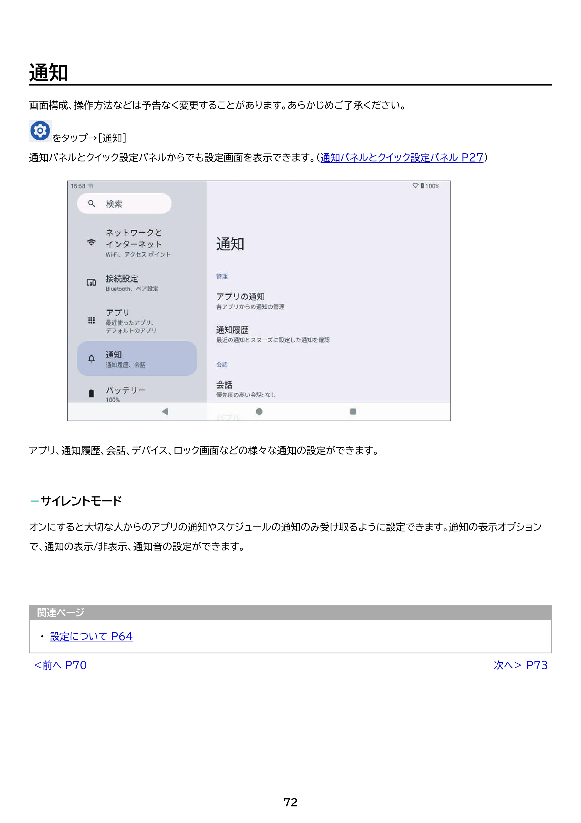 アイリスオーヤマ TM102M4N2-B 取扱説明書 — 原本ページ — 72ページ