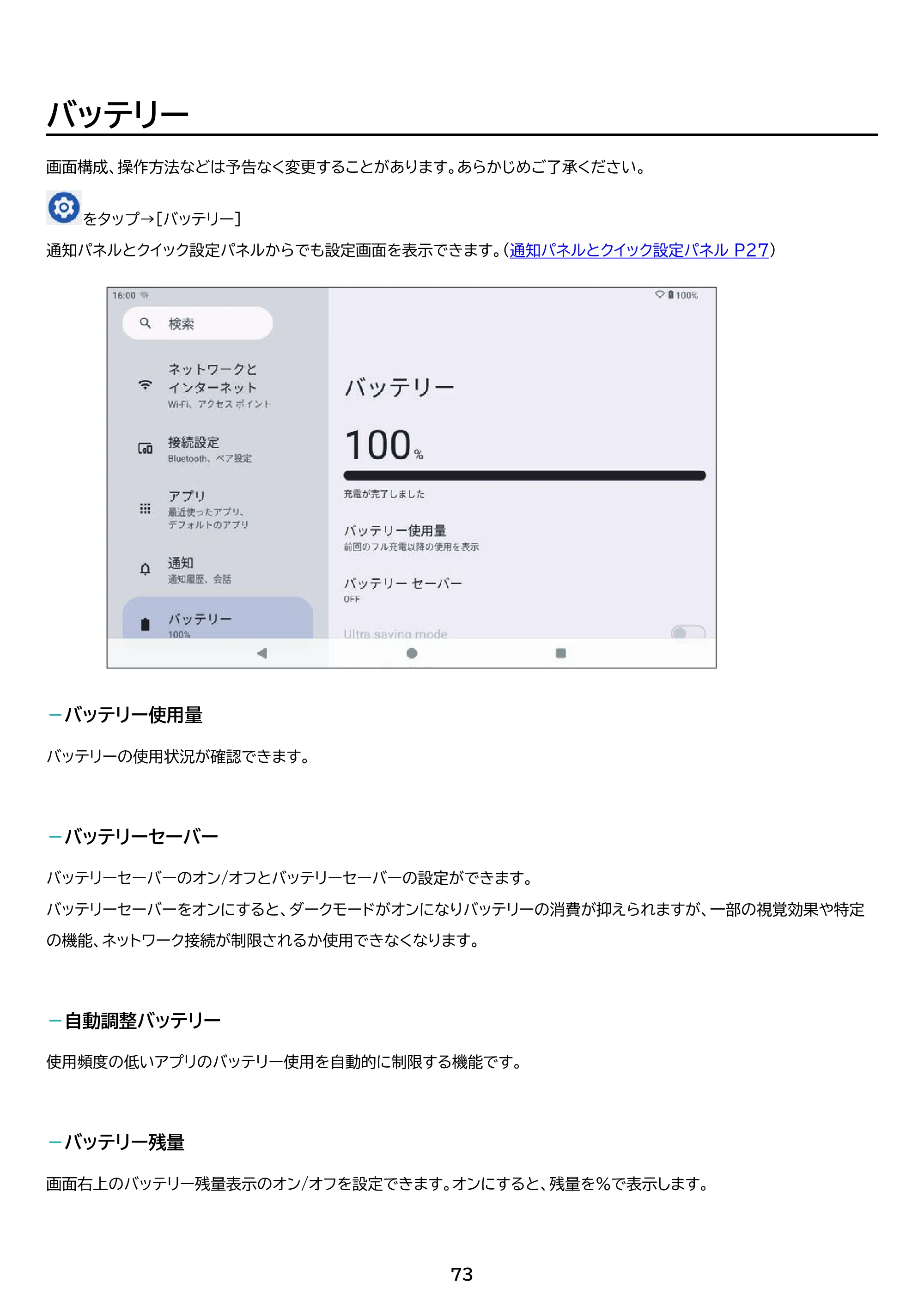 アイリスオーヤマ TM102M4N2-B 取扱説明書 — 原本ページ — 73ページ