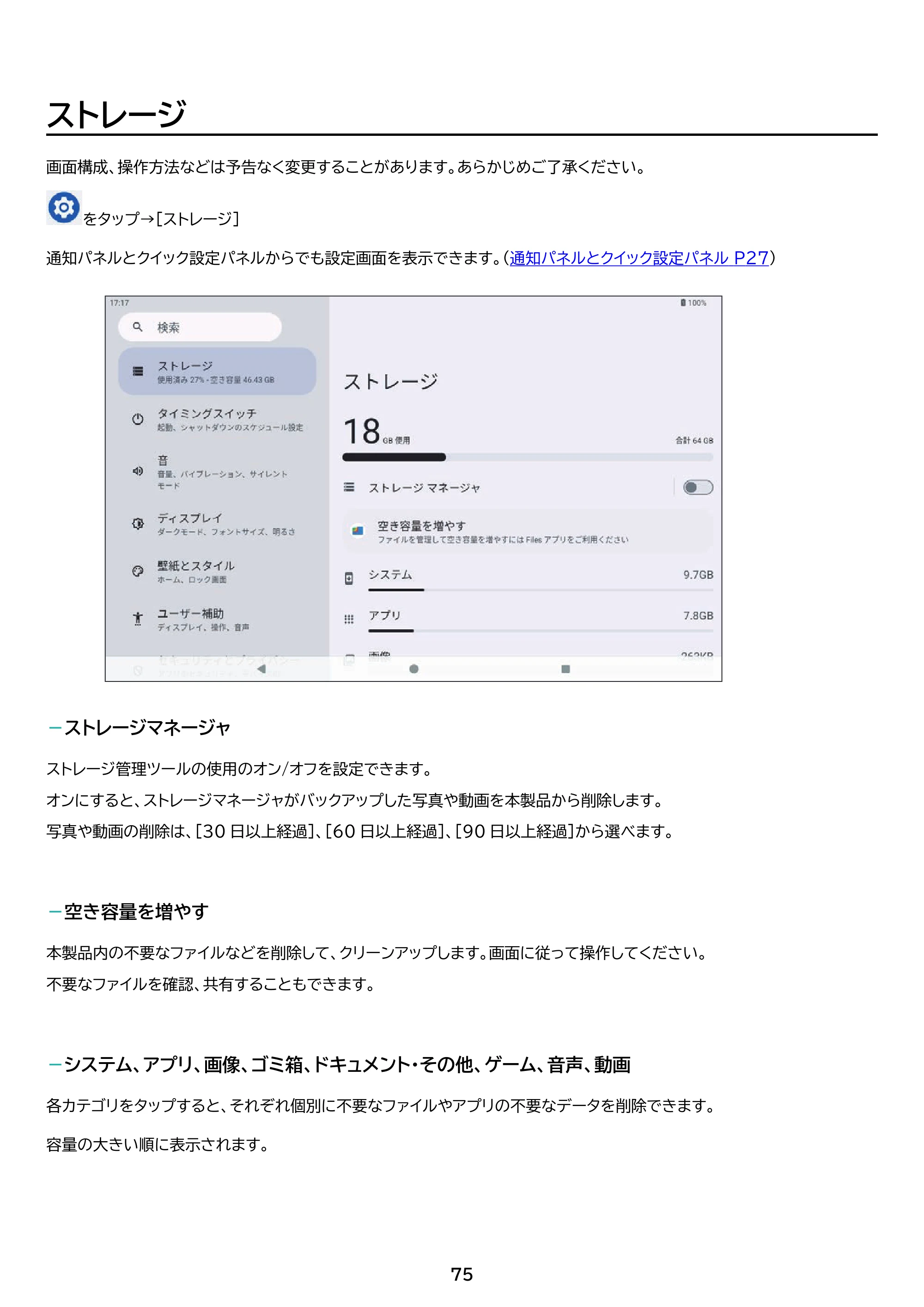 アイリスオーヤマ TM102M4N2-B 取扱説明書 — 原本ページ — 75ページ