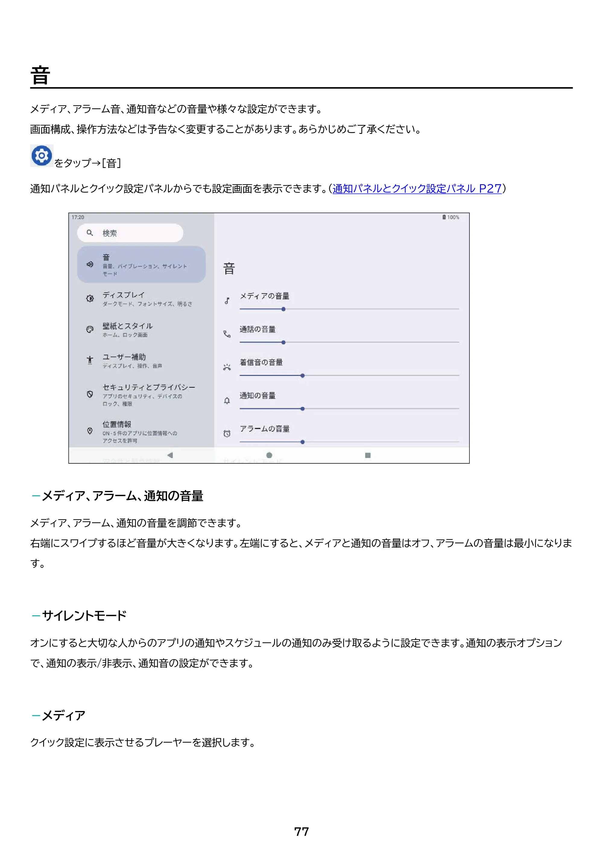 アイリスオーヤマ TM102M4N2-B 取扱説明書 — 原本ページ — 77ページ