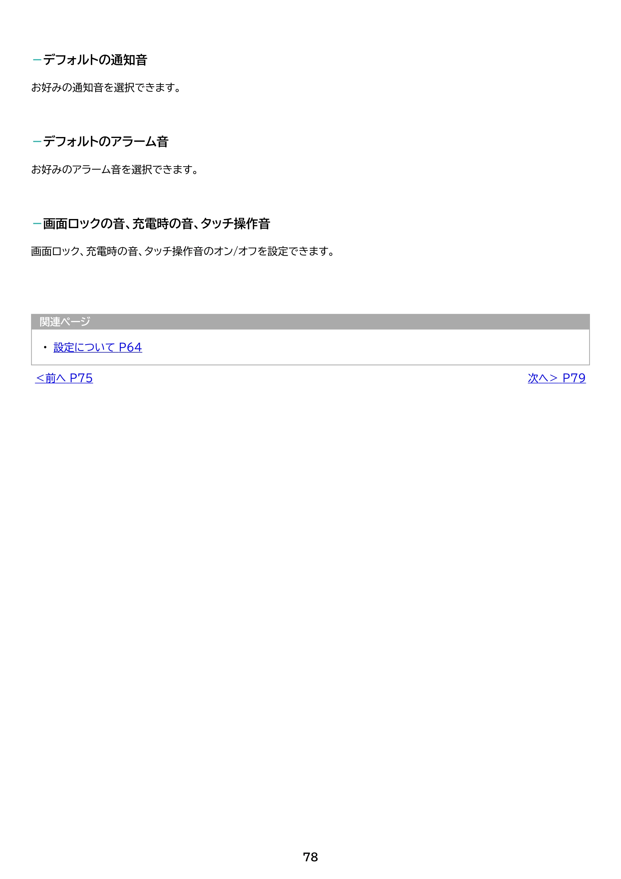 アイリスオーヤマ TM102M4N2-B 取扱説明書 — 原本ページ — 78ページ