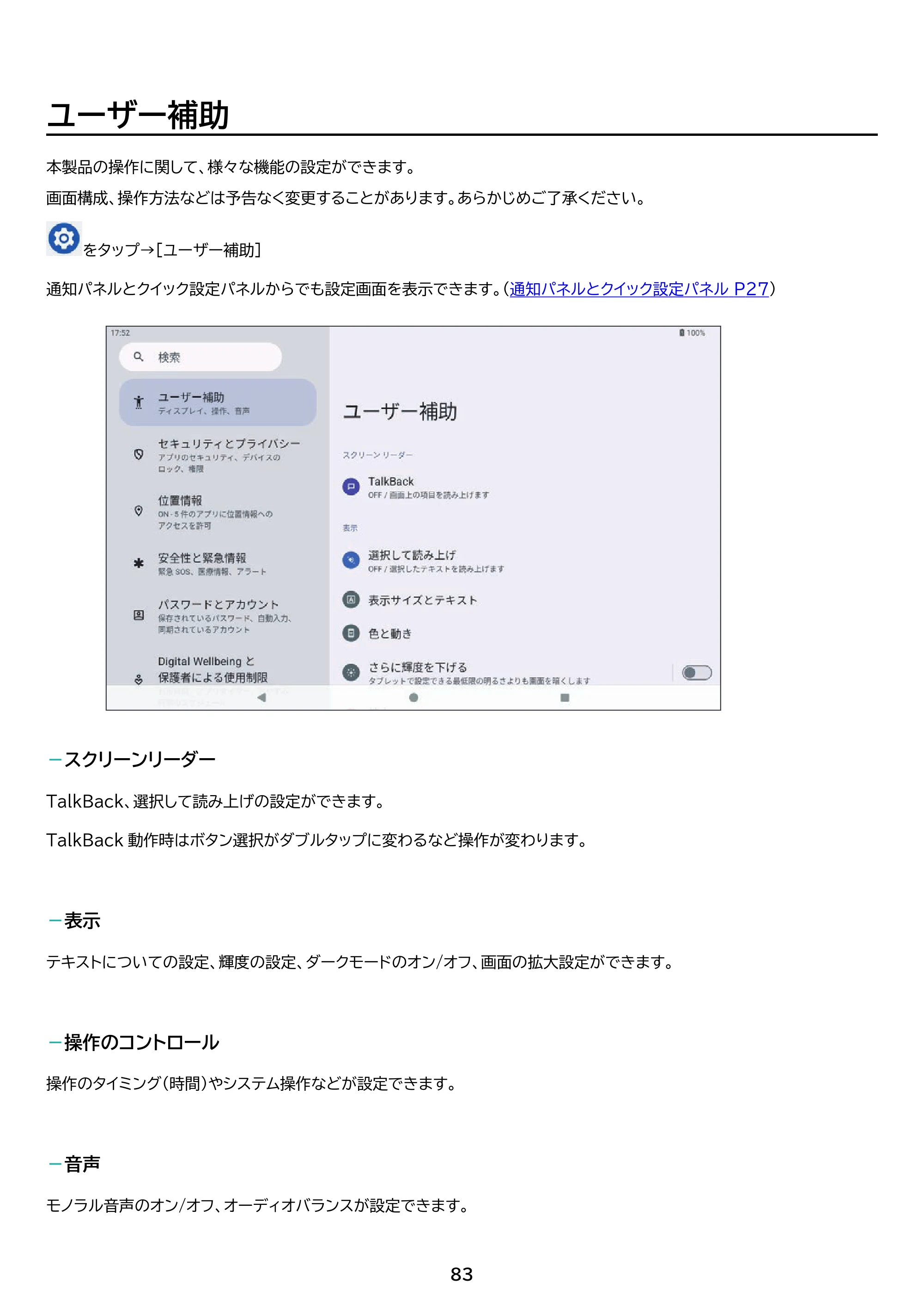アイリスオーヤマ TM102M4N2-B 取扱説明書 — 原本ページ — 83ページ