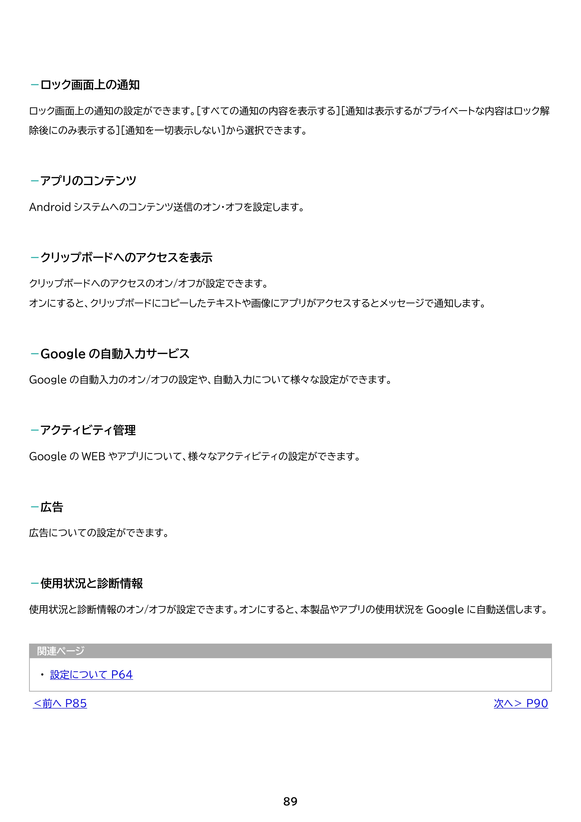 アイリスオーヤマ TM102M4N2-B 取扱説明書 — 原本ページ — 89ページ