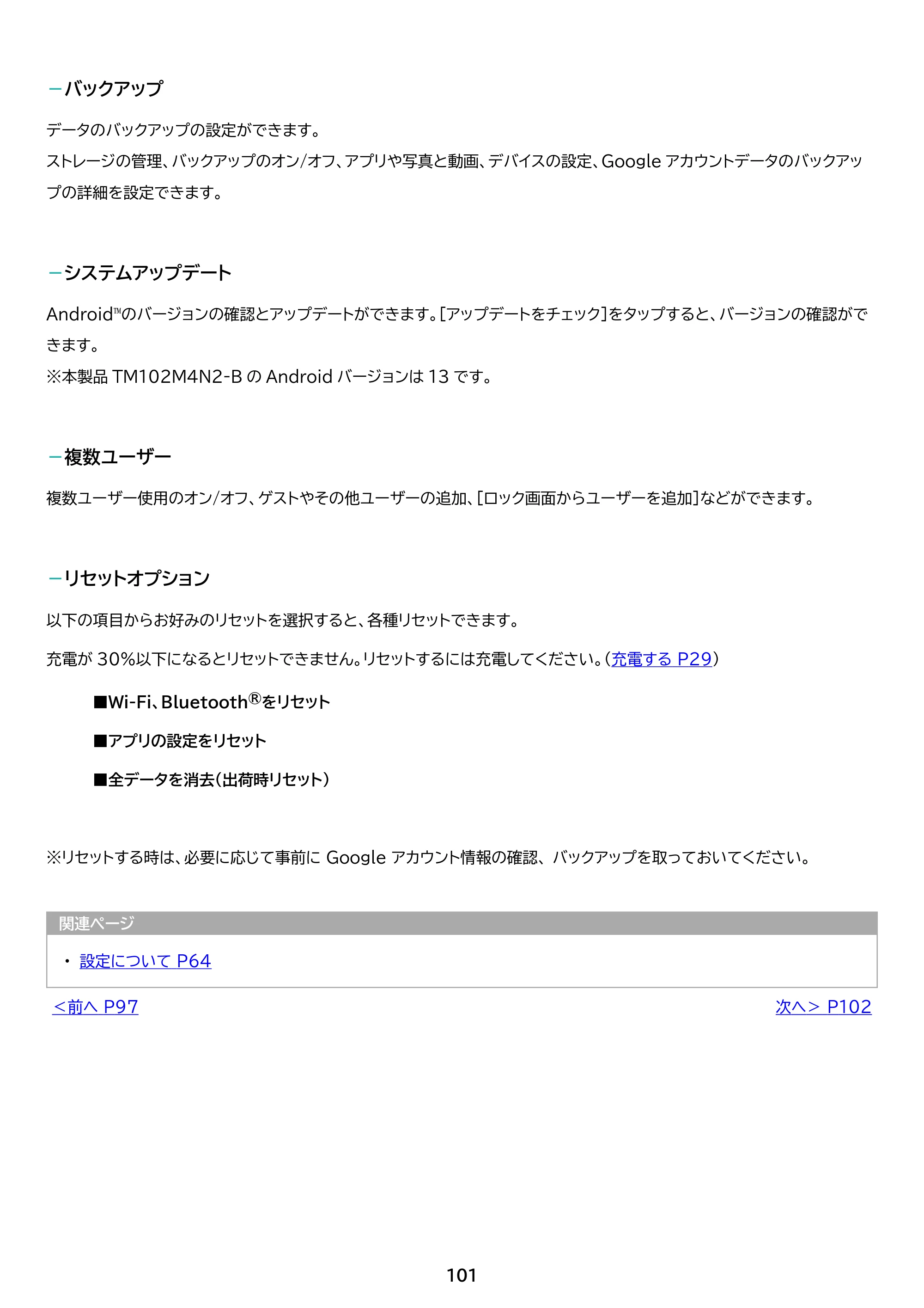アイリスオーヤマ TM102M4N2-B 取扱説明書 — 原本ページ — 101ページ