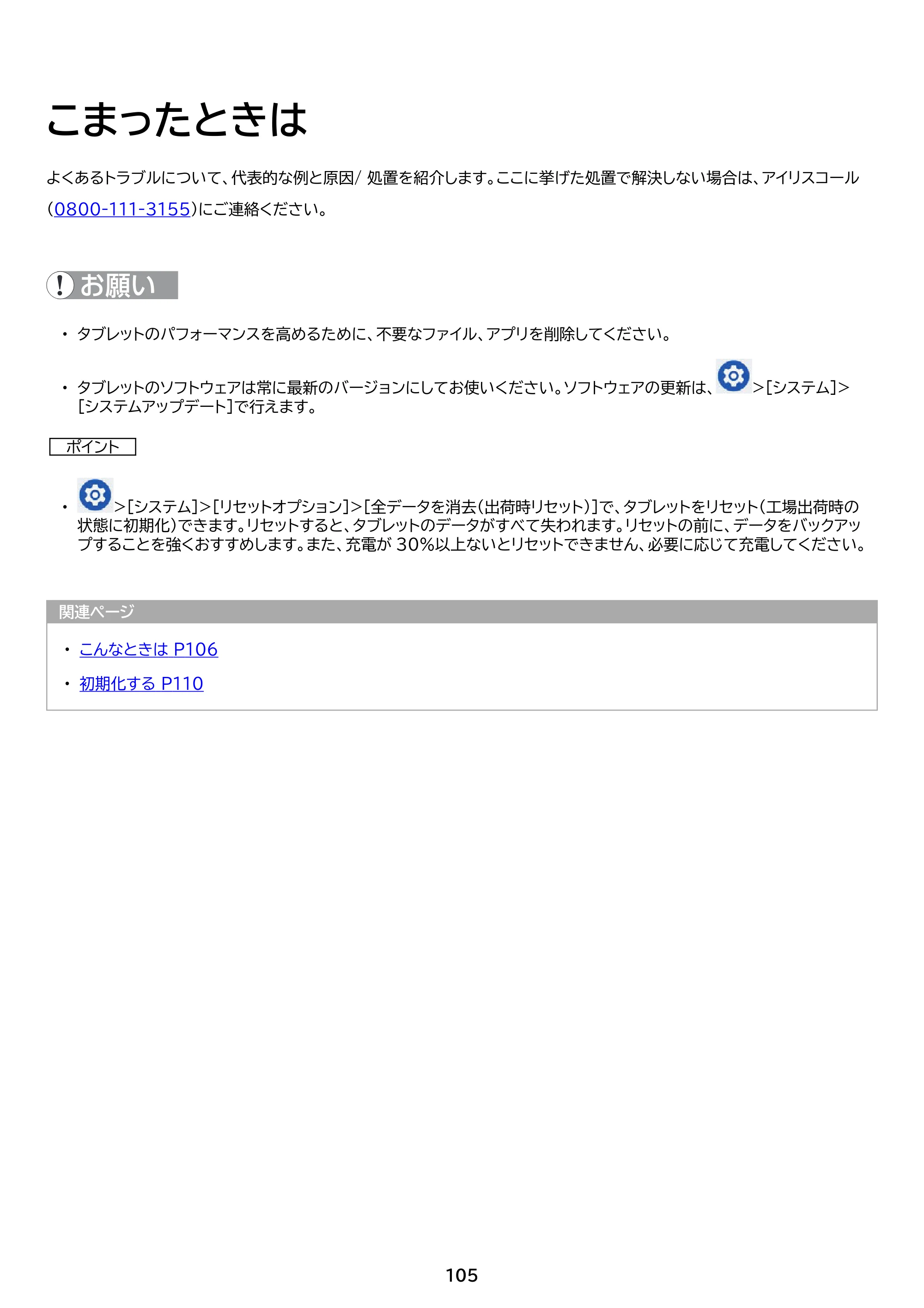 アイリスオーヤマ TM102M4N2-B 取扱説明書 — 原本ページ — 105ページ