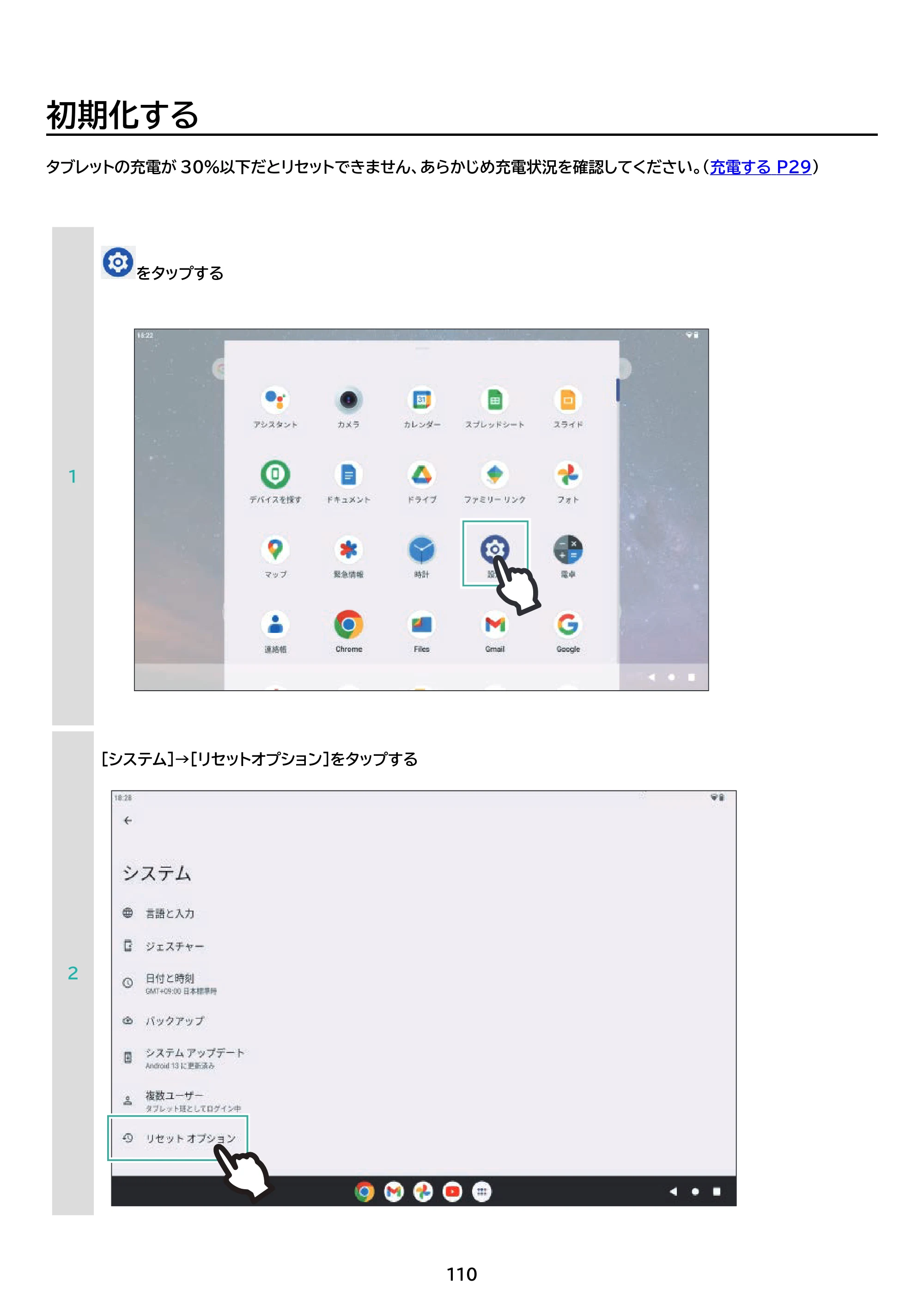 アイリスオーヤマ TM102M4N2-B 取扱説明書 — 原本ページ — 110ページ