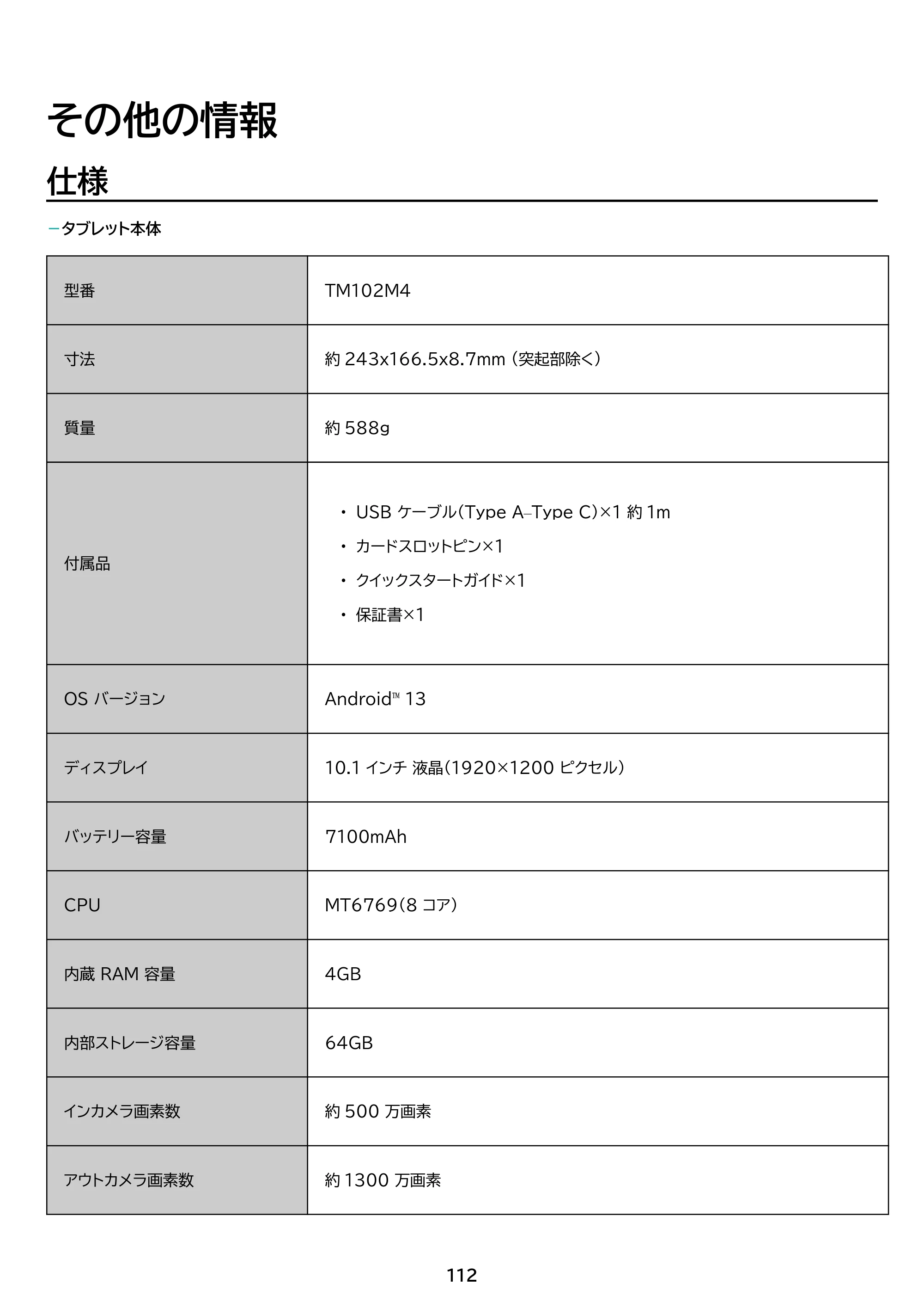 アイリスオーヤマ TM102M4N2-B 取扱説明書 — 原本ページ — 112ページ