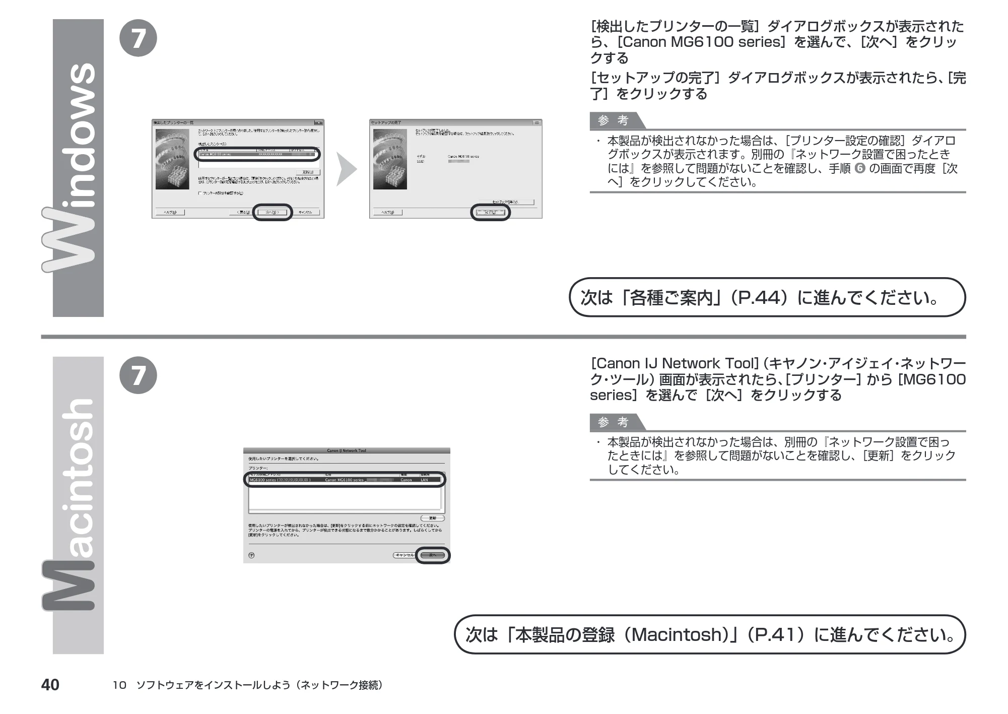 キヤノン PIXUS MG6130 かんたんスタートガイド （PDF形式／7.27Mバイト） — 原本ページ — 42ページ