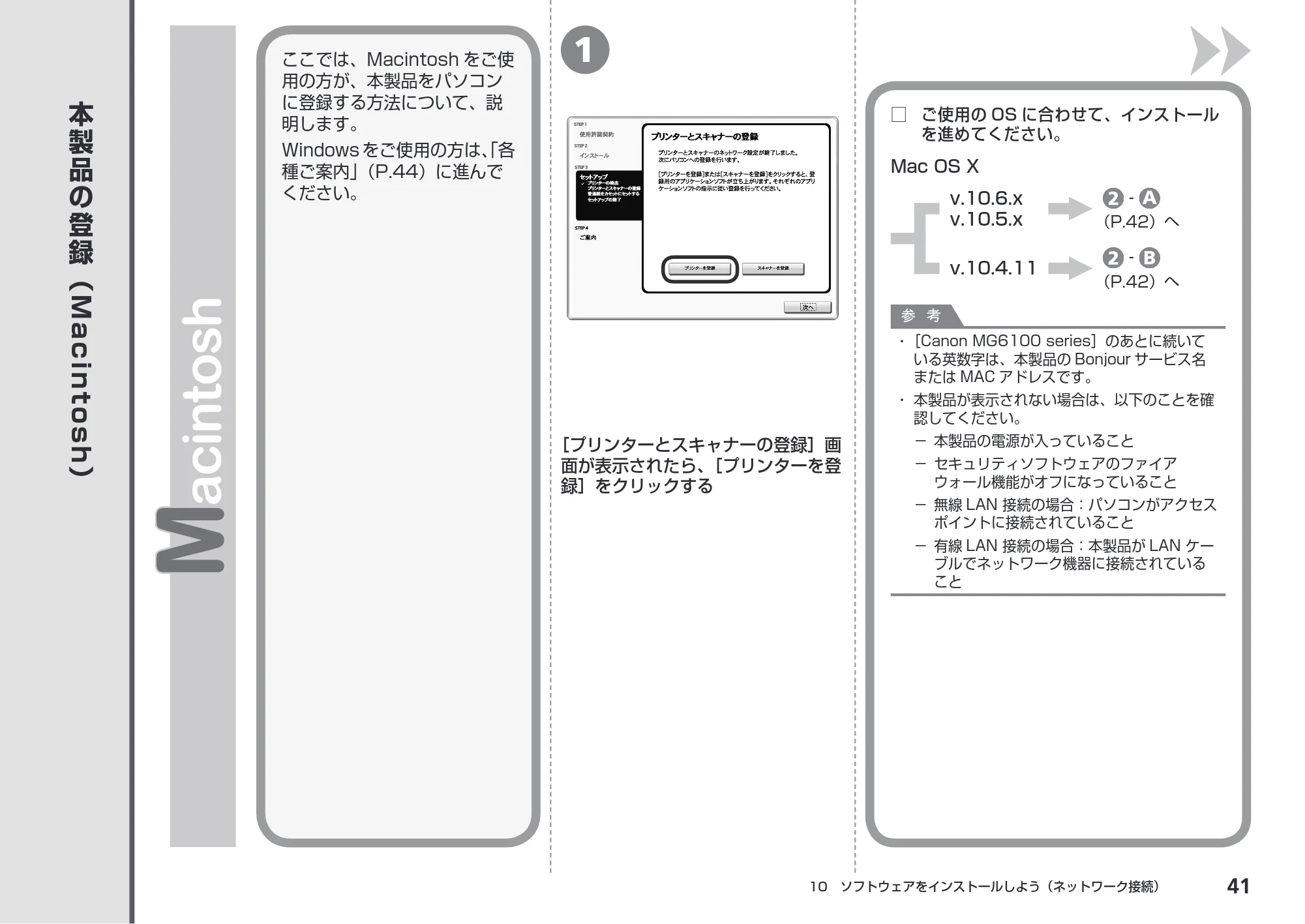 キヤノン PIXUS MG6130 かんたんスタートガイド （PDF形式／7.27Mバイト） — 本製品の登録（Macintosh） — 原本ページ — 43ページ