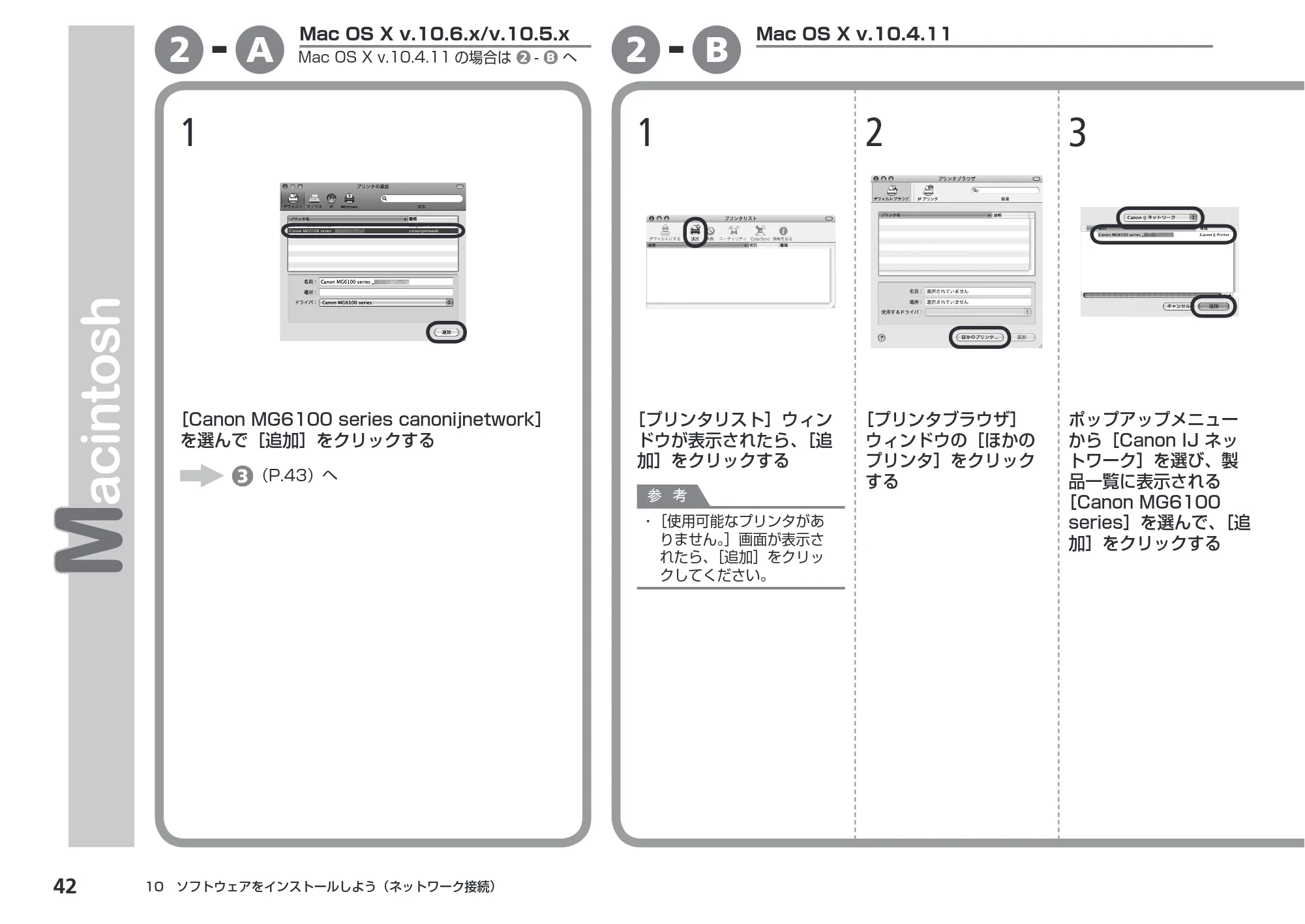 キヤノン PIXUS MG6130 かんたんスタートガイド （PDF形式／7.27Mバイト） — 原本ページ — 44ページ