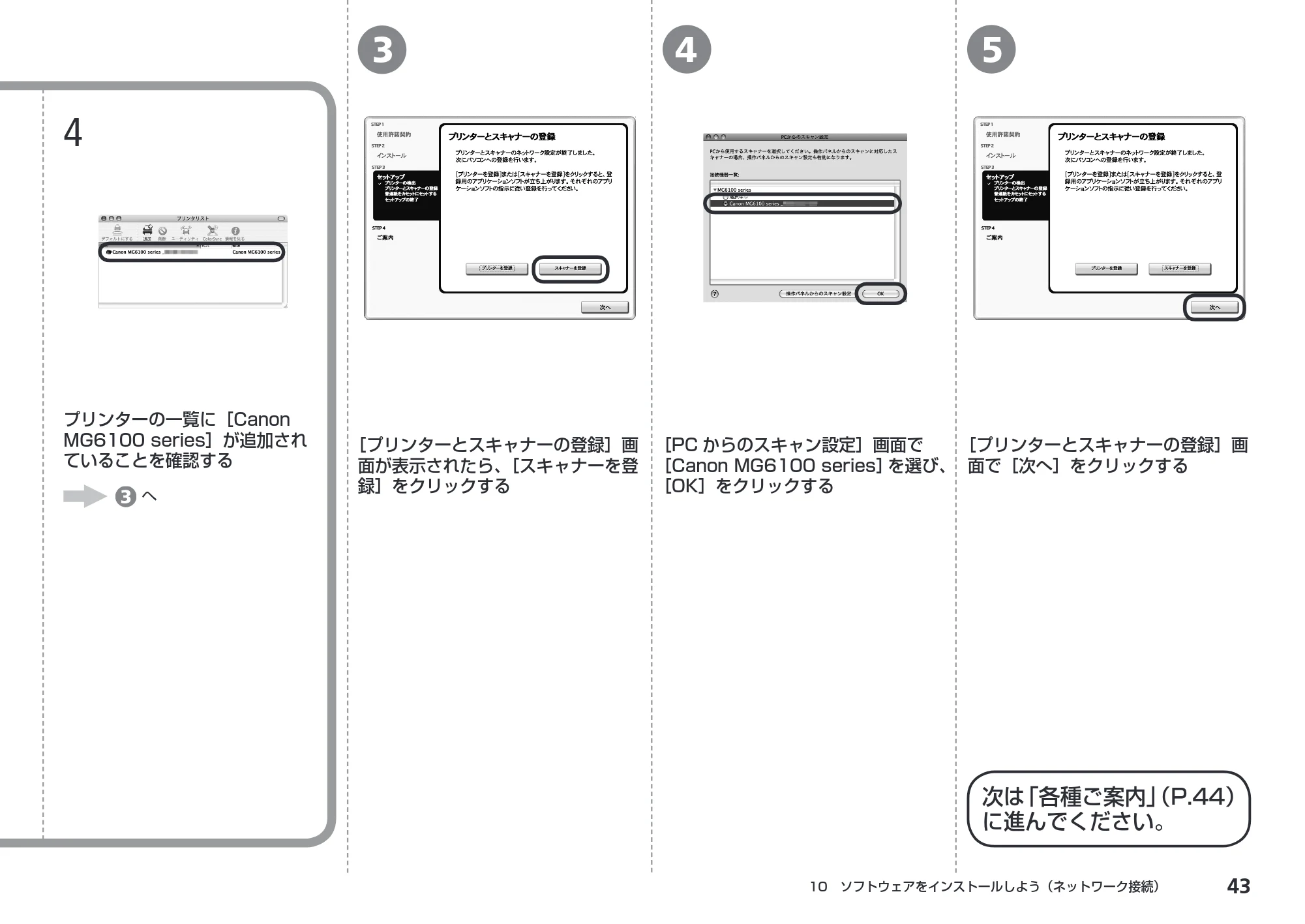 キヤノン PIXUS MG6130 かんたんスタートガイド （PDF形式／7.27Mバイト） — 原本ページ — 45ページ