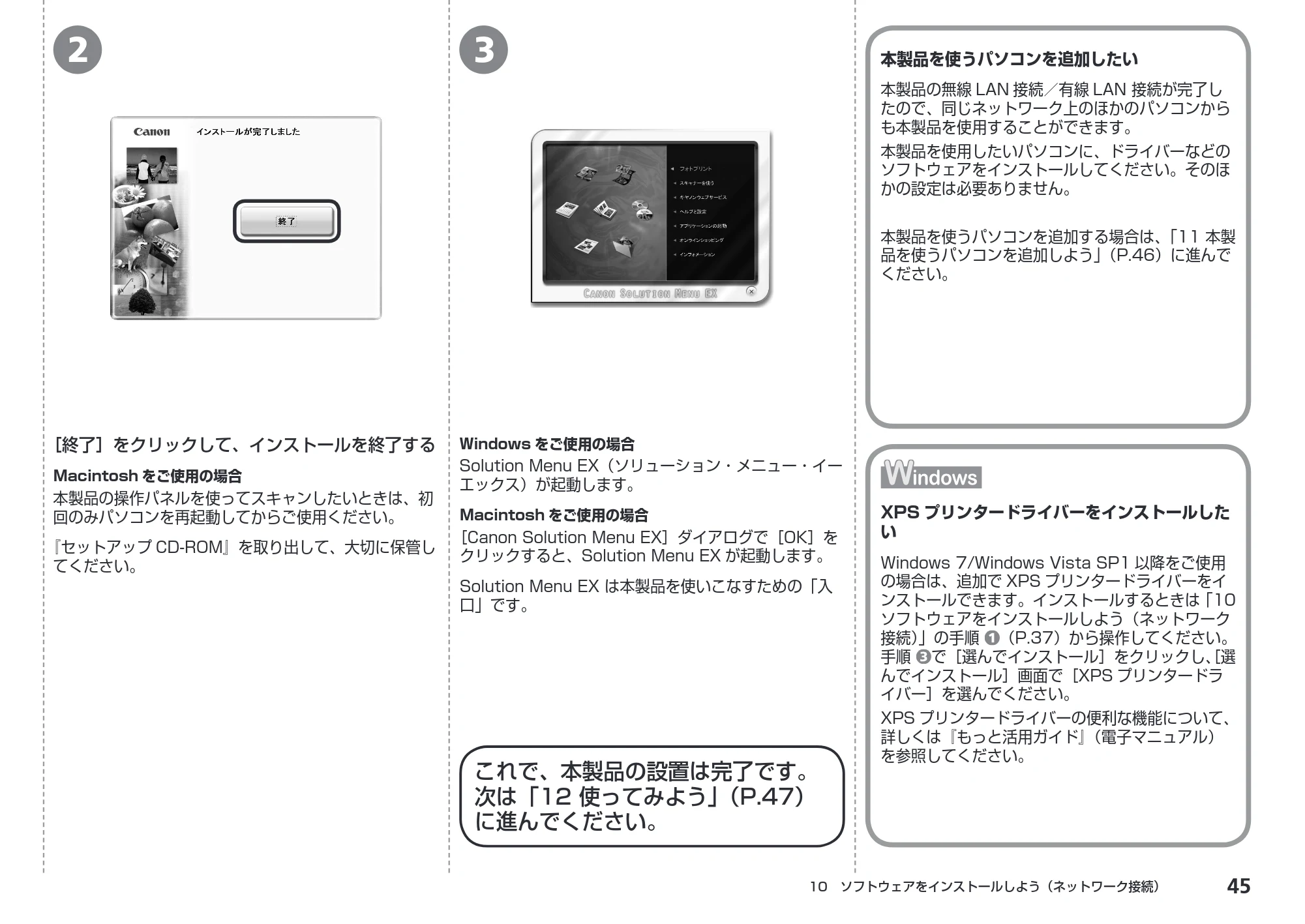 キヤノン PIXUS MG6130 かんたんスタートガイド （PDF形式／7.27Mバイト） — 原本ページ — 47ページ