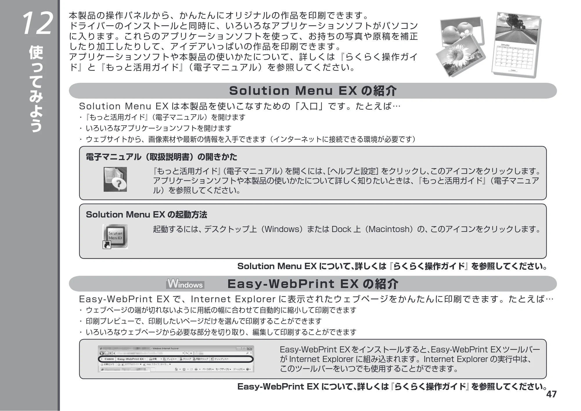 キヤノン PIXUS MG6130 かんたんスタートガイド （PDF形式／7.27Mバイト） — 使ってみよう — 原本ページ — 49ページ