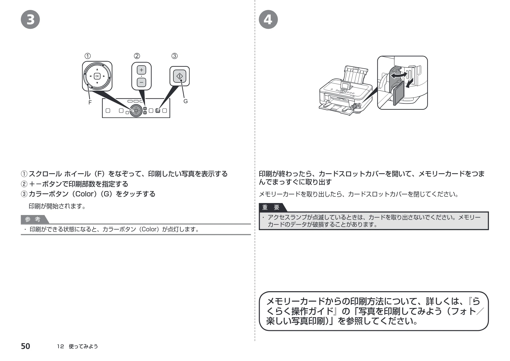 キヤノン PIXUS MG6130 かんたんスタートガイド （PDF形式／7.27Mバイト） — 原本ページ — 52ページ