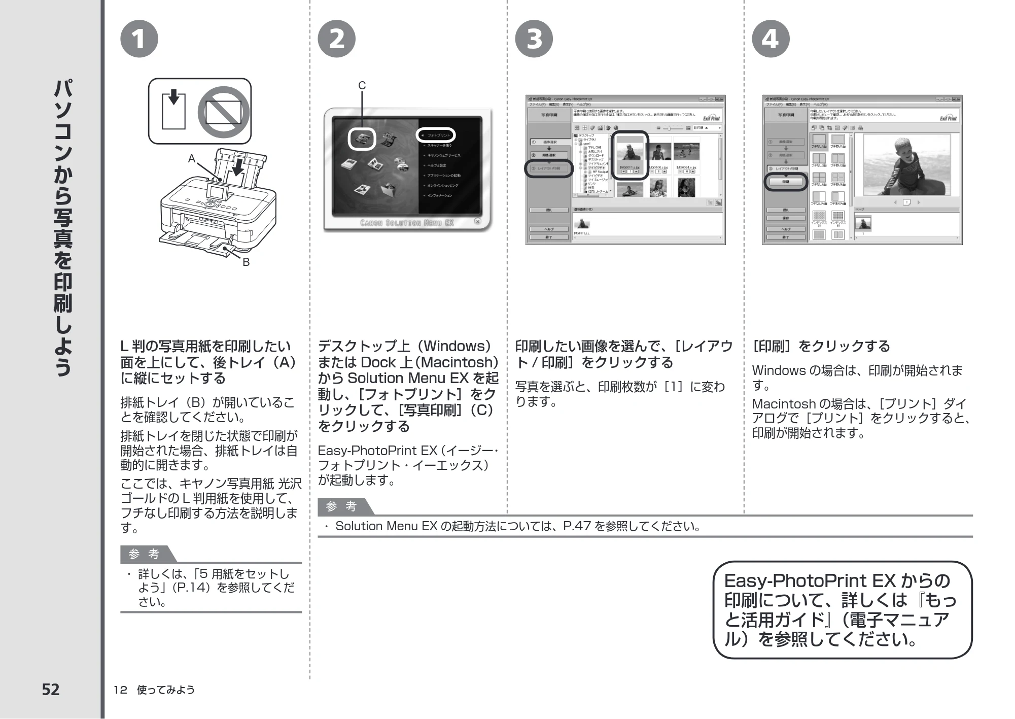 キヤノン PIXUS MG6130 かんたんスタートガイド （PDF形式／7.27Mバイト） — パソコンから写真を印刷しよう — 原本ページ — 54ページ