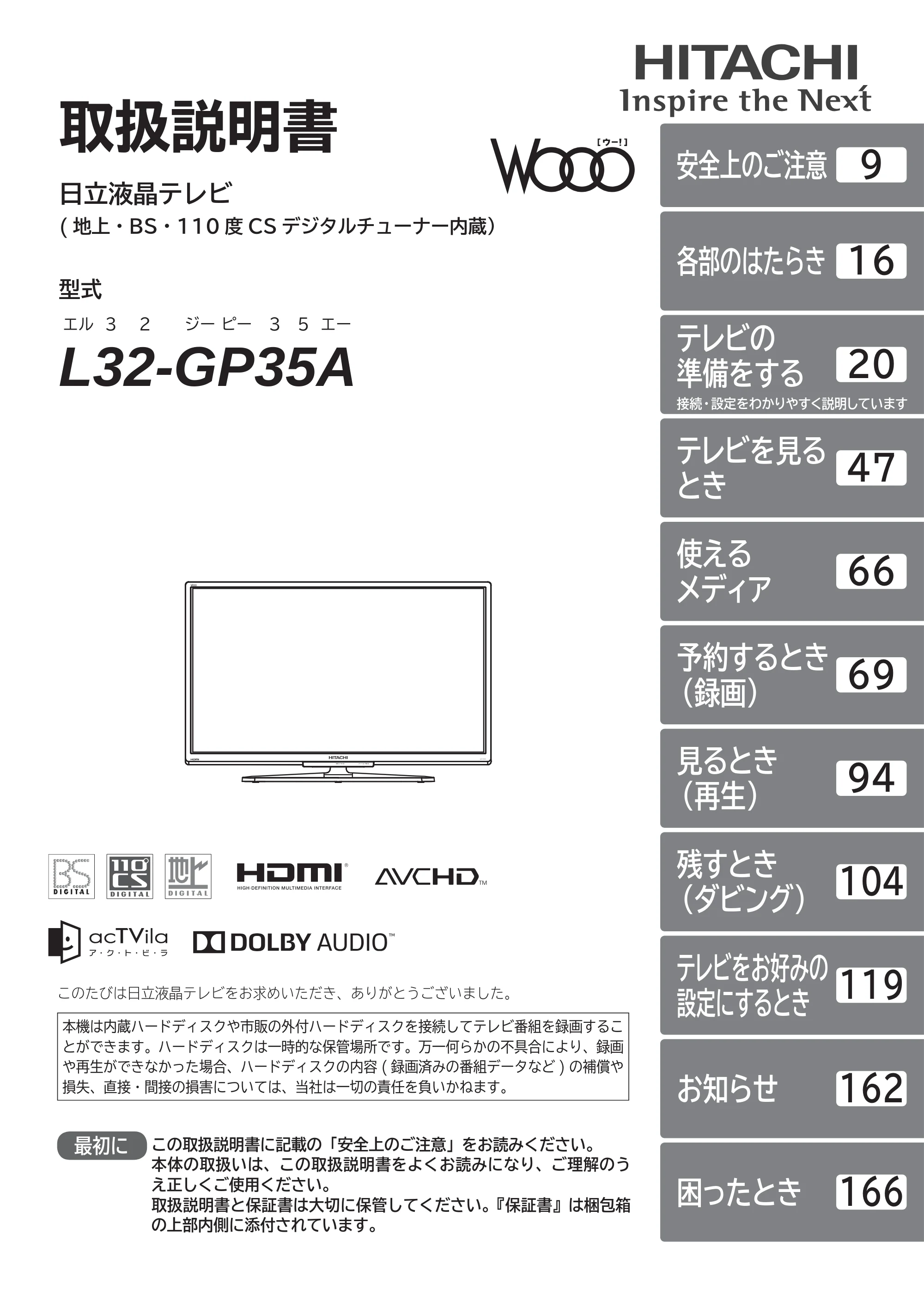 日立 L32-GP35A 取扱説明書 — 表紙 — 原本ページ — 1ページ