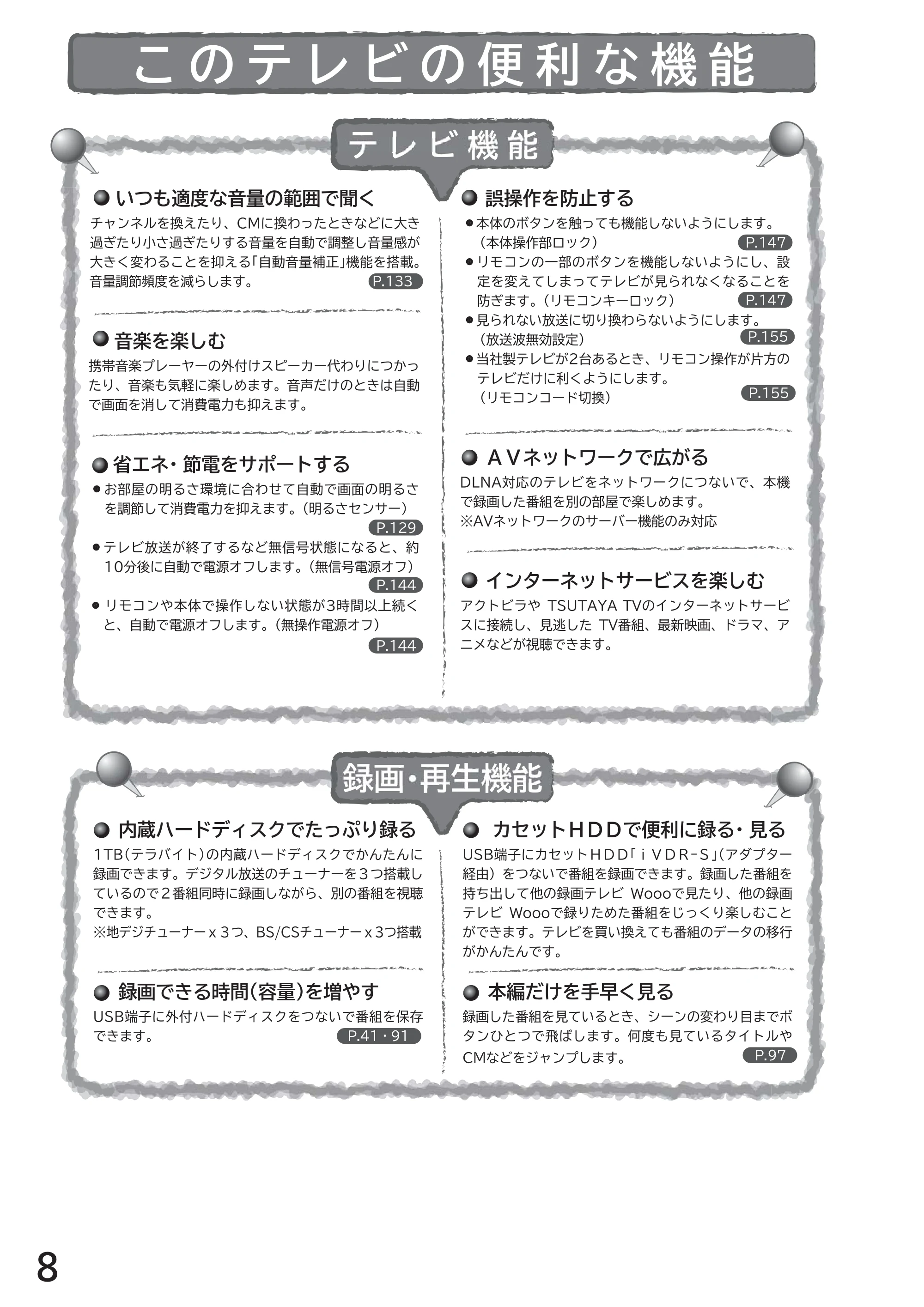 日立 L32-GP35A 取扱説明書 — このテレビの便利な機能 — 原本ページ — 8ページ