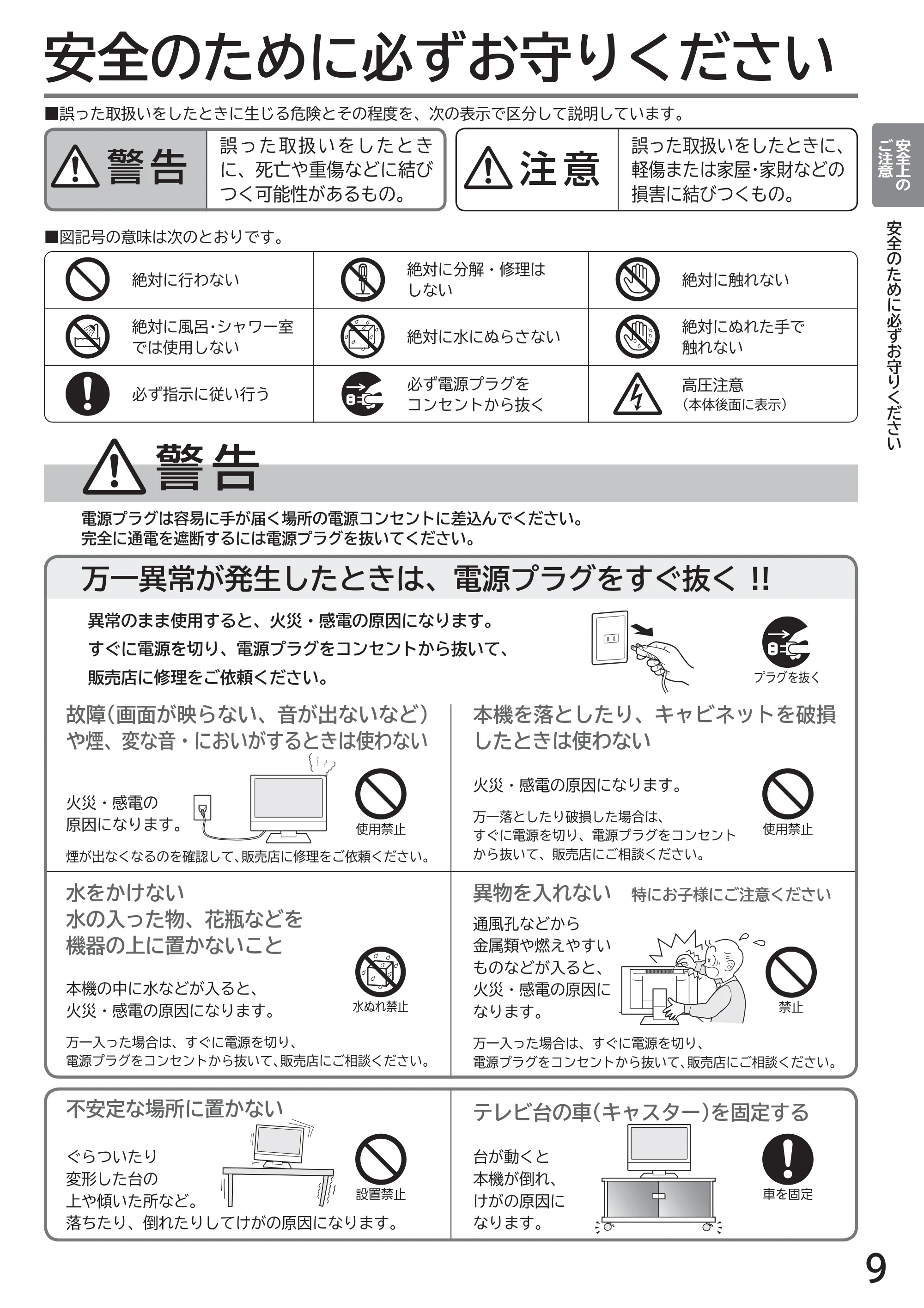 日立 L32-GP35A 取扱説明書 — 安全上のご注意 — 原本ページ — 9ページ
