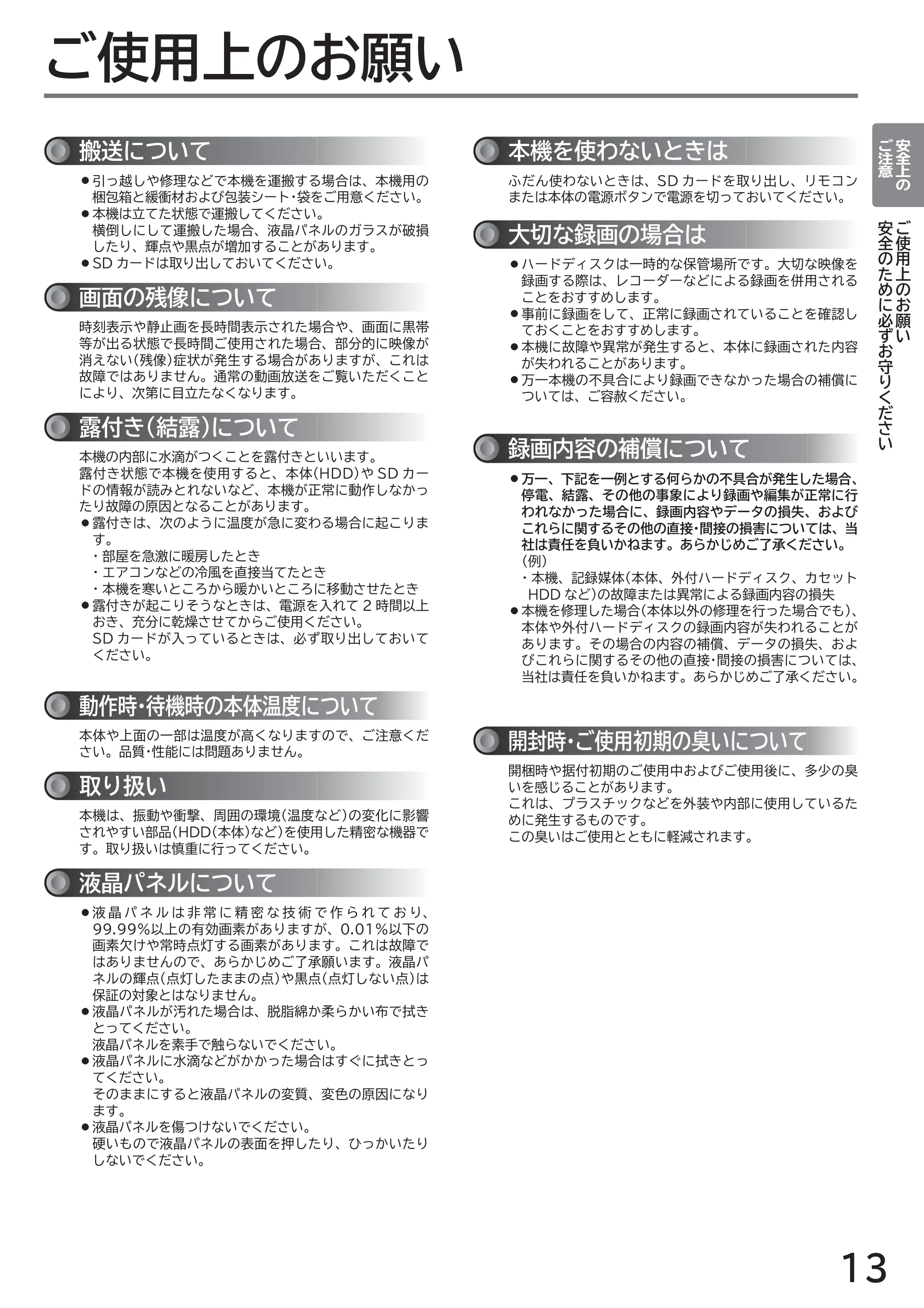 日立 L32-GP35A 取扱説明書 — ご使用上のお願い — 原本ページ — 13ページ
