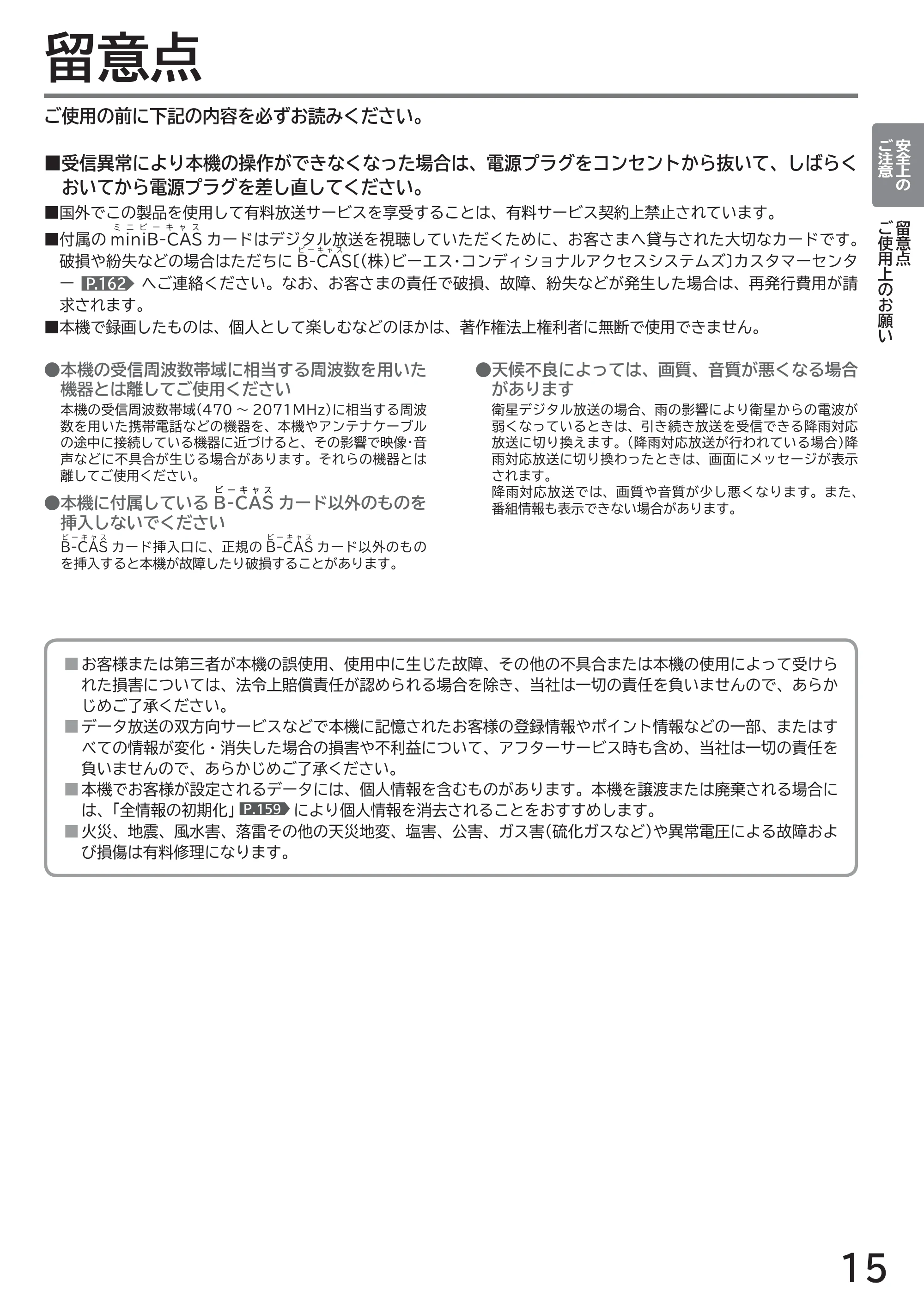 日立 L32-GP35A 取扱説明書 — 留意点 — 原本ページ — 15ページ