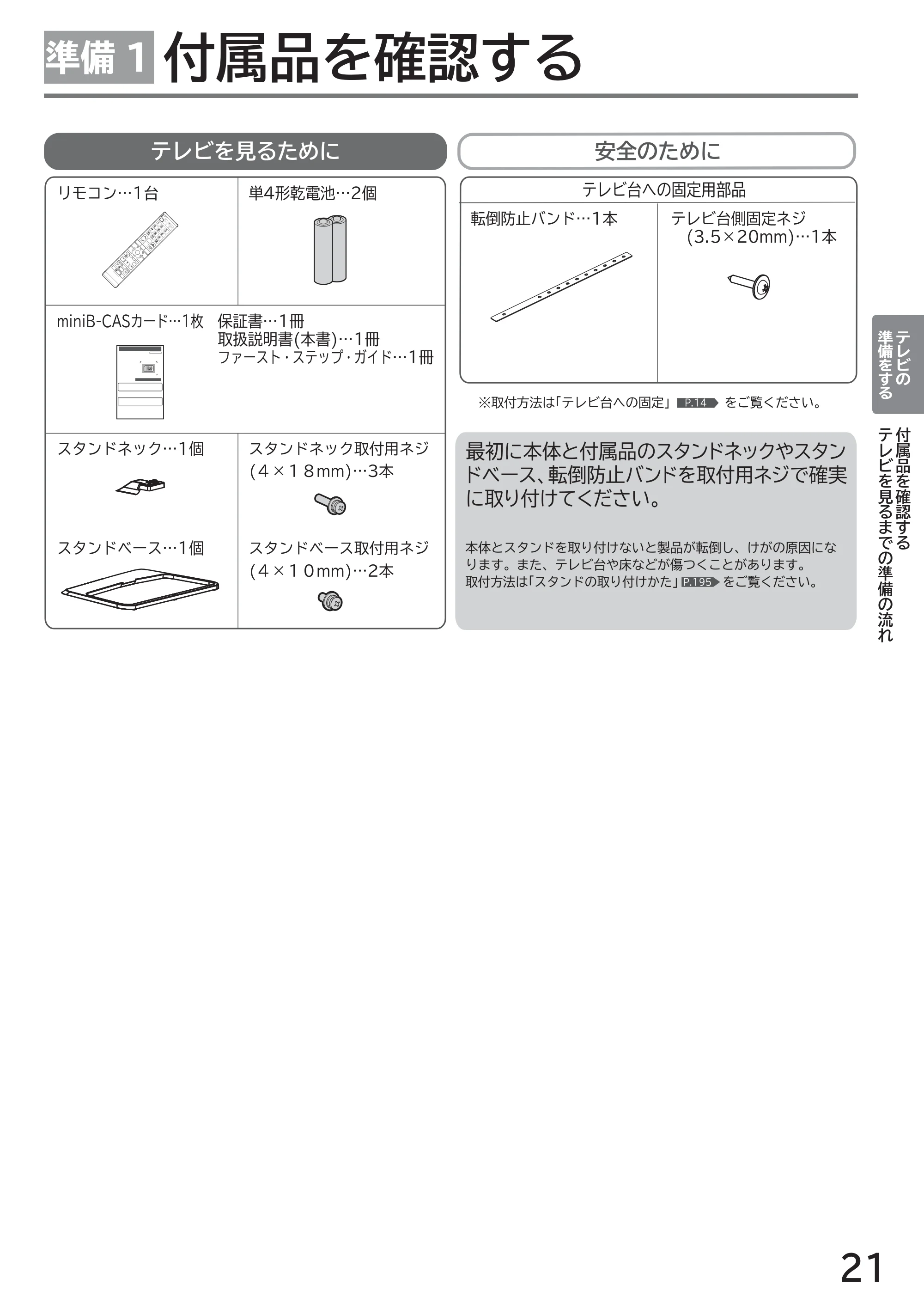 日立 L32-GP35A 取扱説明書 — 準備 1 付属品を確認する — 原本ページ — 21ページ