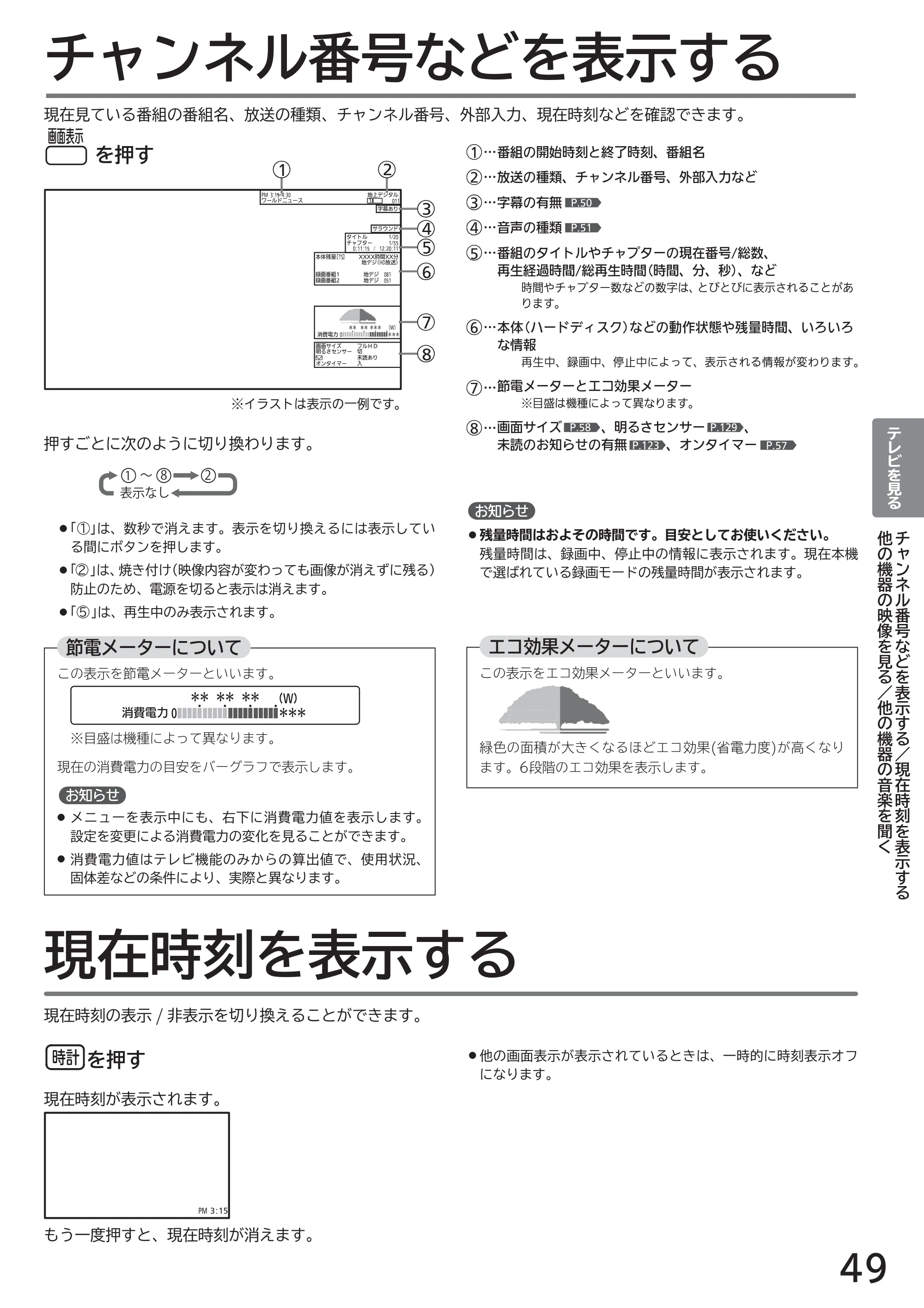 日立 L32-GP35A 取扱説明書 — チャンネル番号などを表示する — 原本ページ — 49ページ
