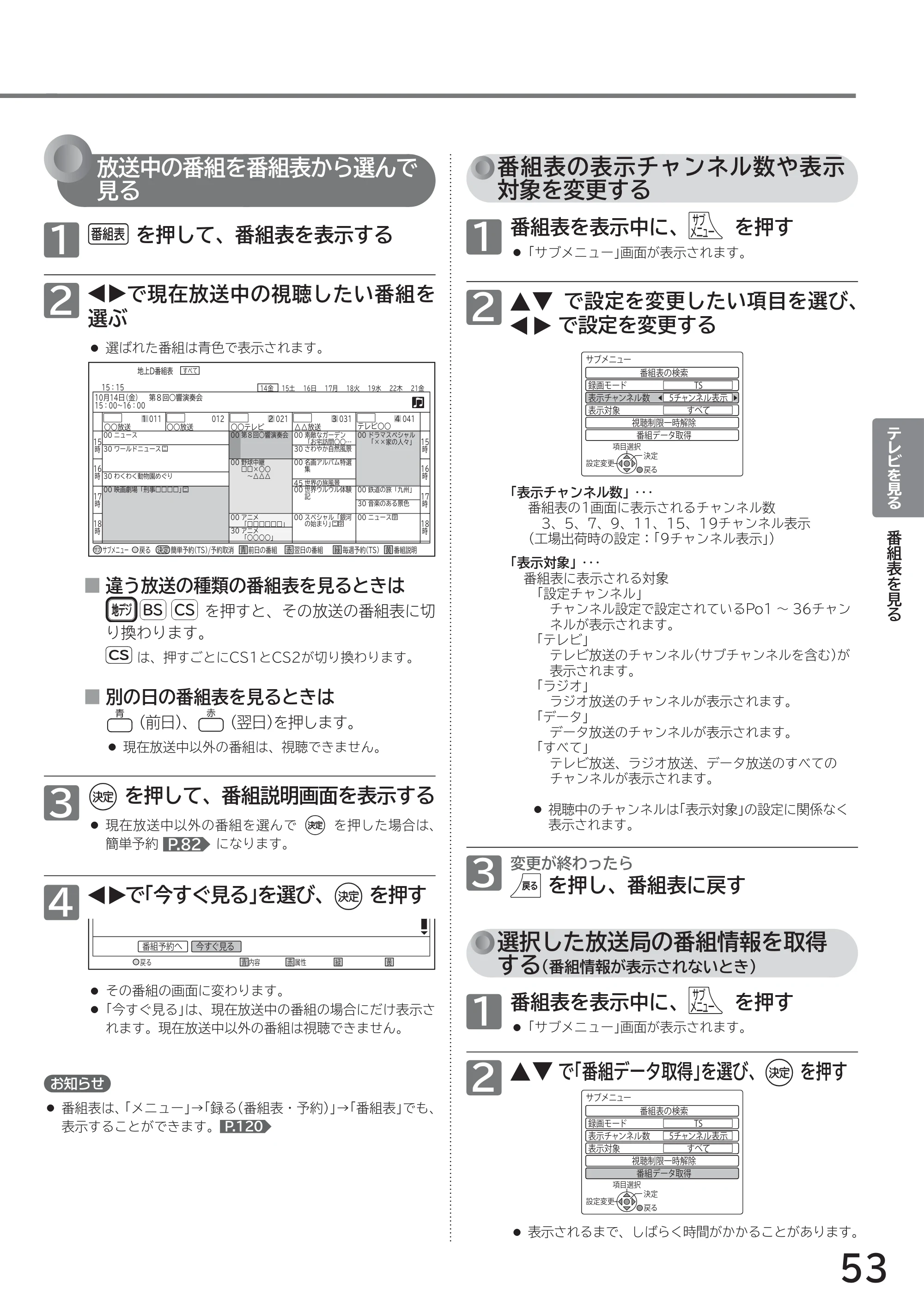 日立 L32-GP35A 取扱説明書 — 原本ページ — 53ページ
