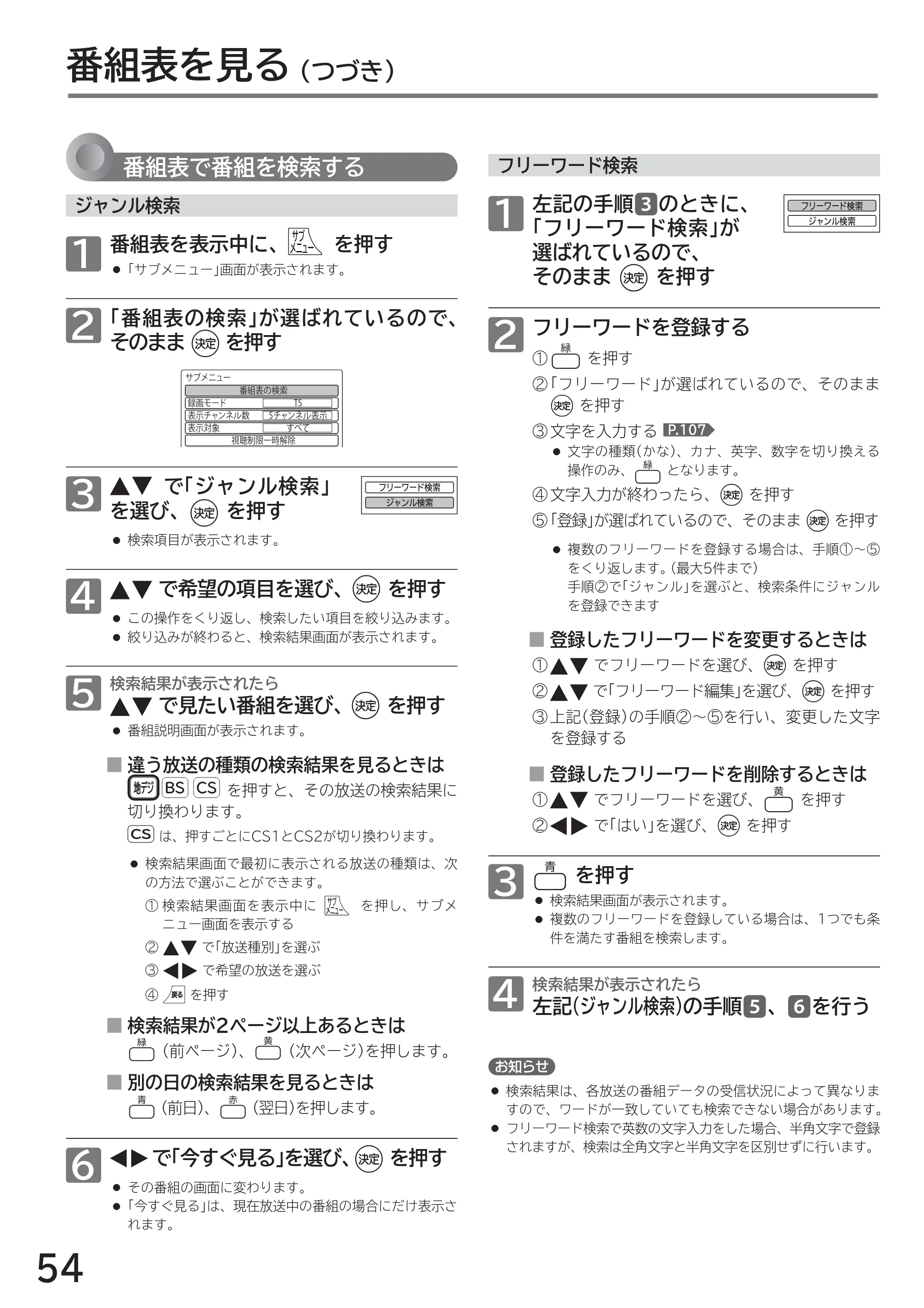 日立 L32-GP35A 取扱説明書 — 原本ページ — 54ページ