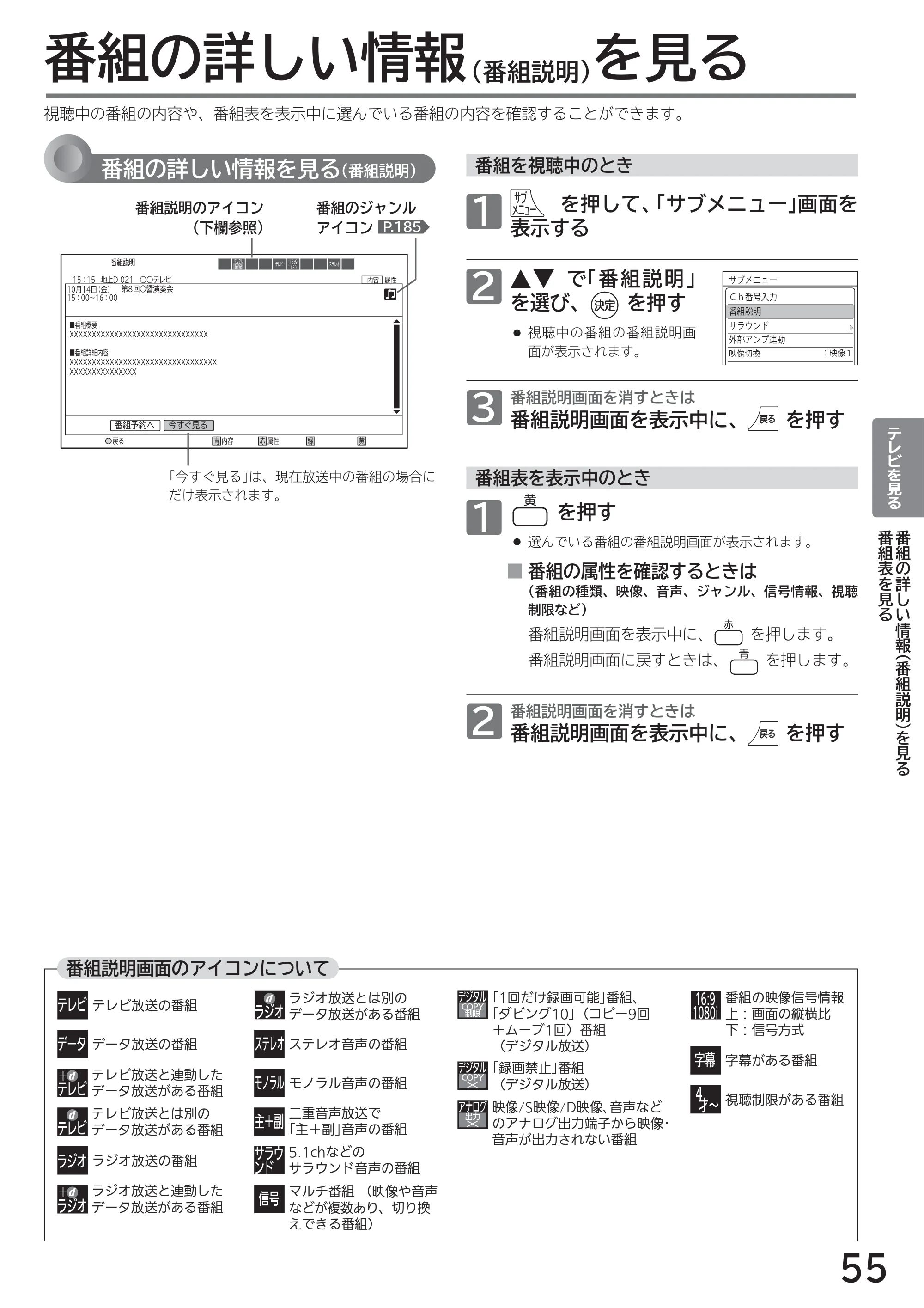 日立 L32-GP35A 取扱説明書 — 番組の詳しい情報（番組説明）を見る — 原本ページ — 55ページ