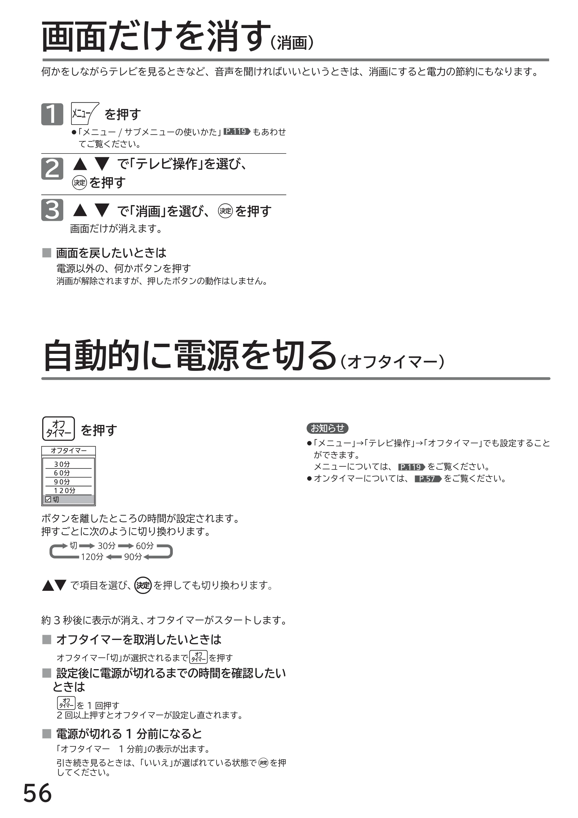 日立 L32-GP35A 取扱説明書 — 画面だけを消す（消画） — 原本ページ — 56ページ