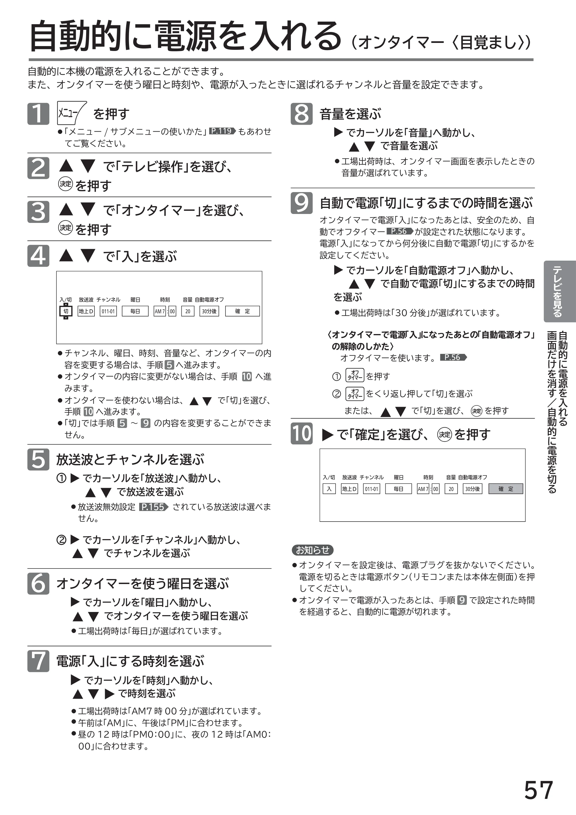 日立 L32-GP35A 取扱説明書 — 自動的に電源を入れる（オンタイマー〈目覚まし〉） — 原本ページ — 57ページ