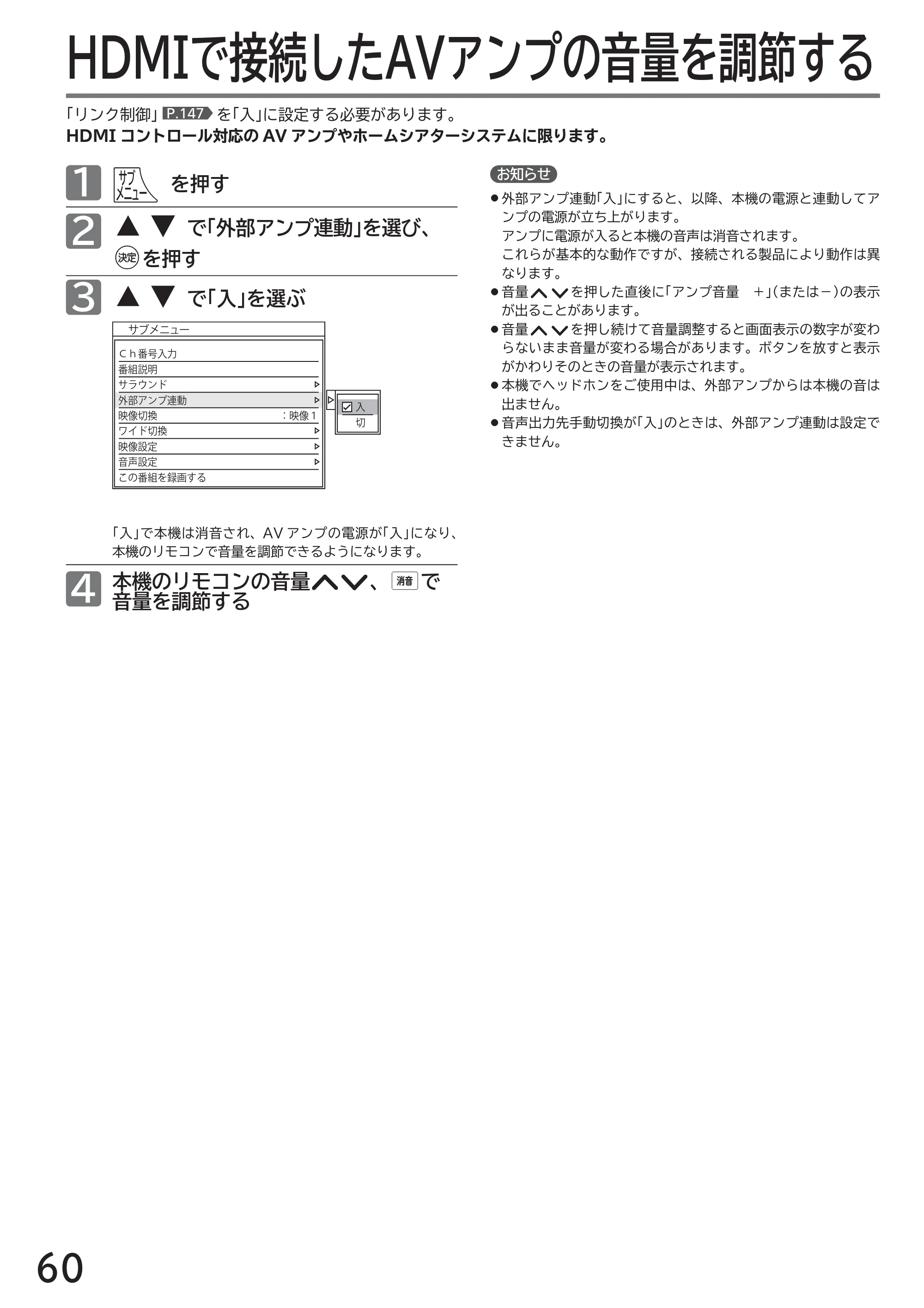 日立 L32-GP35A 取扱説明書 — HDMIで接続したAVアンプの音量を調節する — 原本ページ — 60ページ