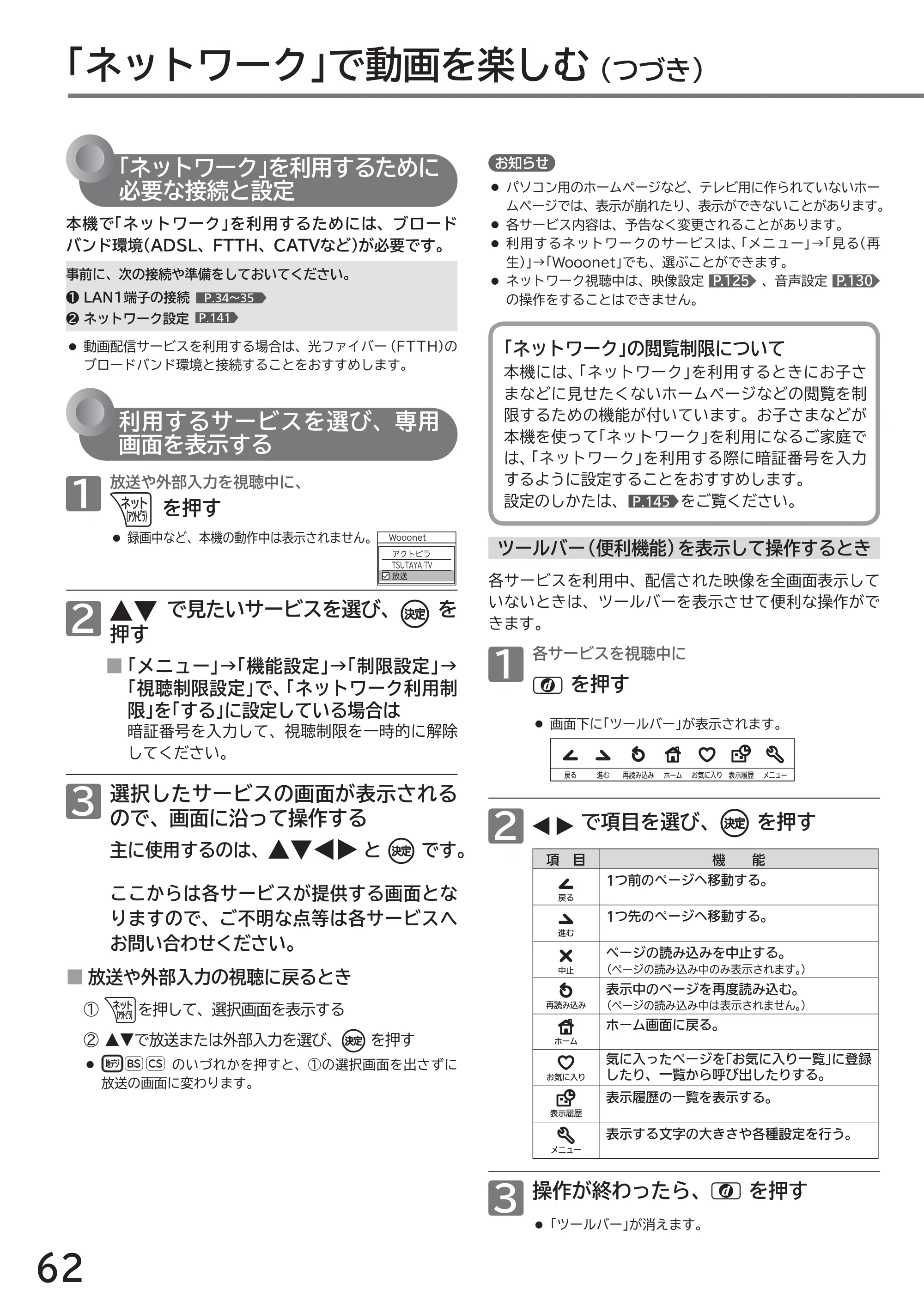 日立 L32-GP35A 取扱説明書 — 原本ページ — 62ページ
