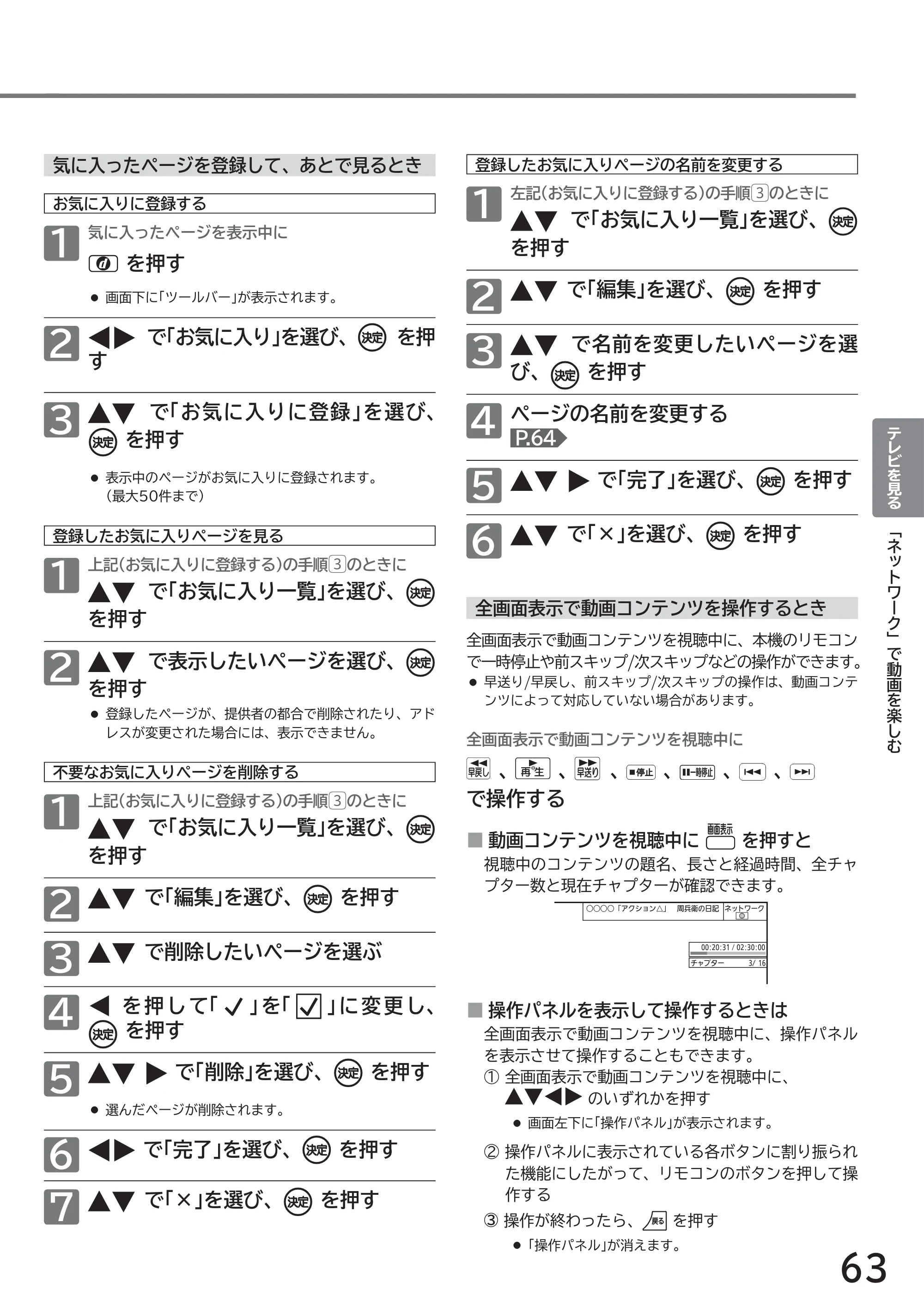 日立 L32-GP35A 取扱説明書 — 原本ページ — 63ページ