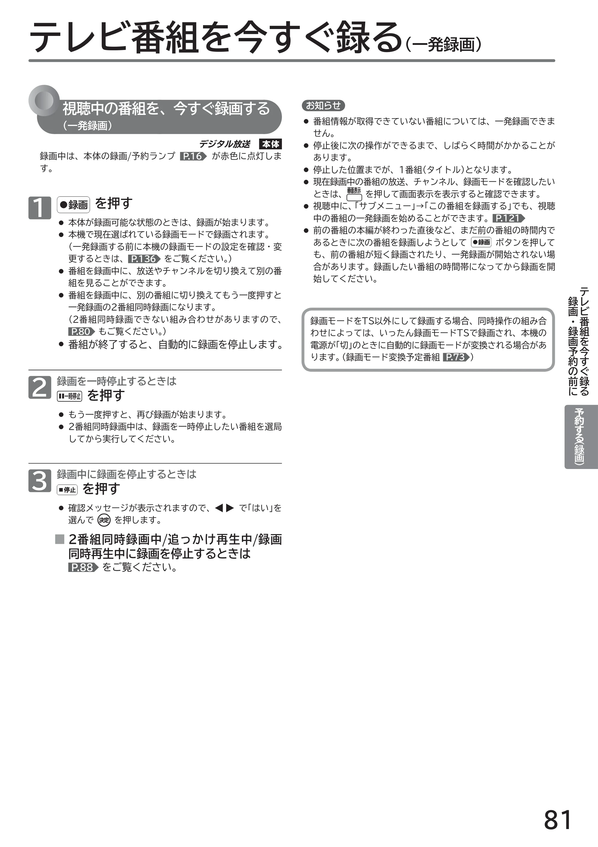 日立 L32-GP35A 取扱説明書 — テレビ番組を今すぐ録る（一発録画） — 原本ページ — 81ページ