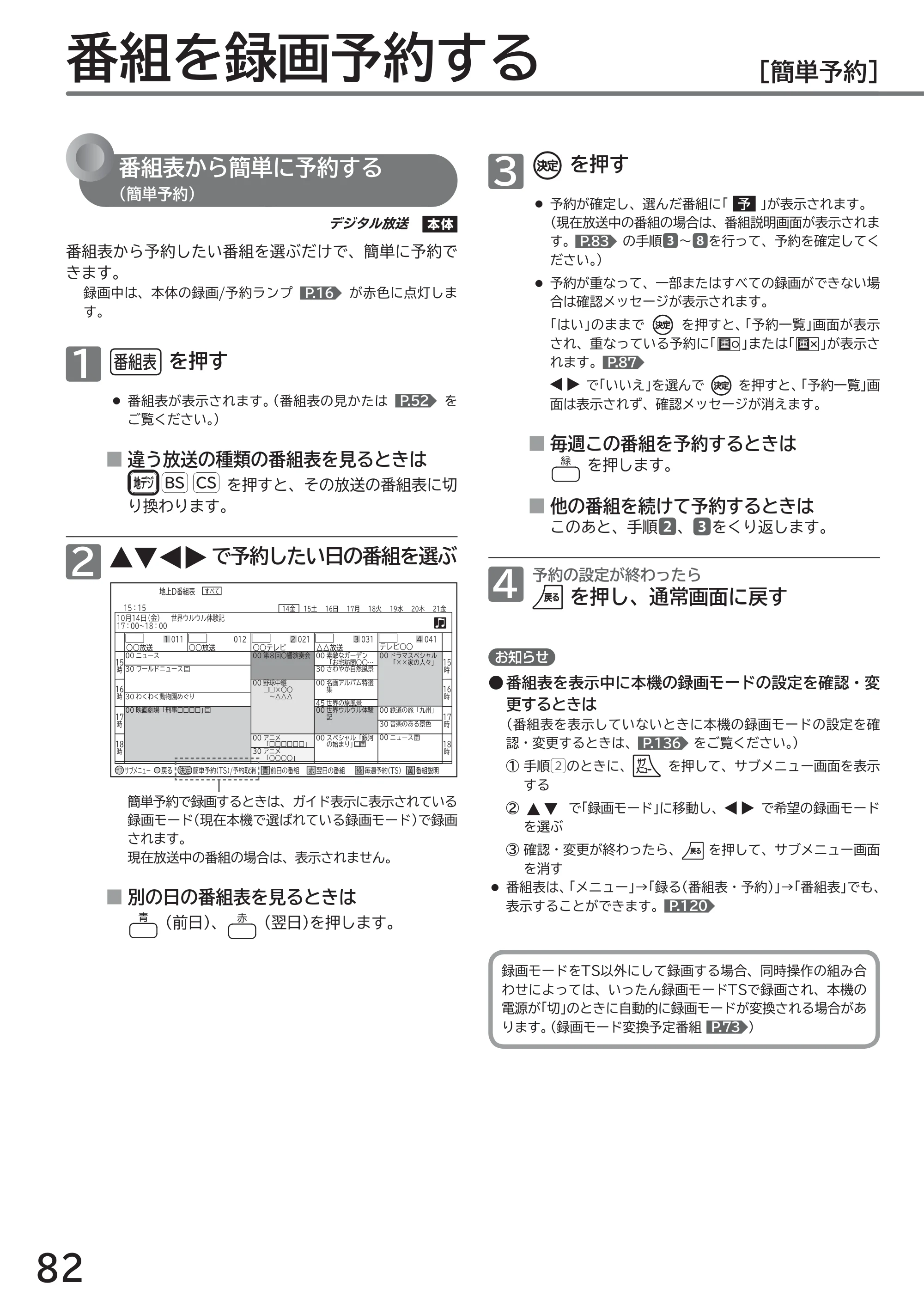 日立 L32-GP35A 取扱説明書 — 番組を録画予約する — 原本ページ — 82ページ