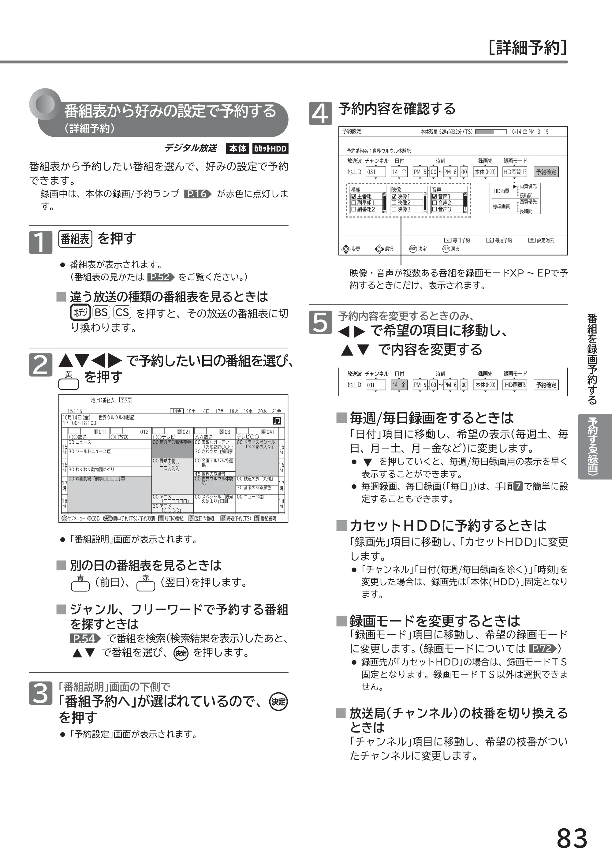 日立 L32-GP35A 取扱説明書 — 原本ページ — 83ページ