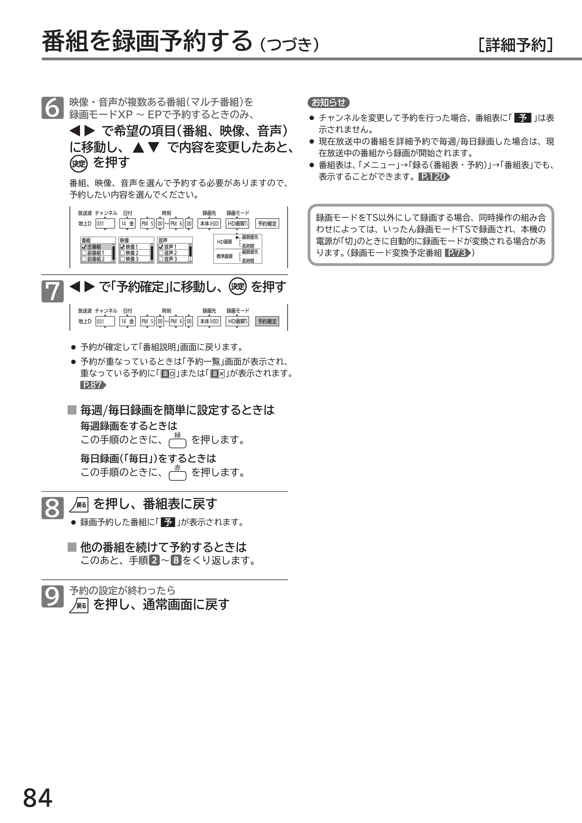 日立 L32-GP35A 取扱説明書 — 原本ページ — 84ページ