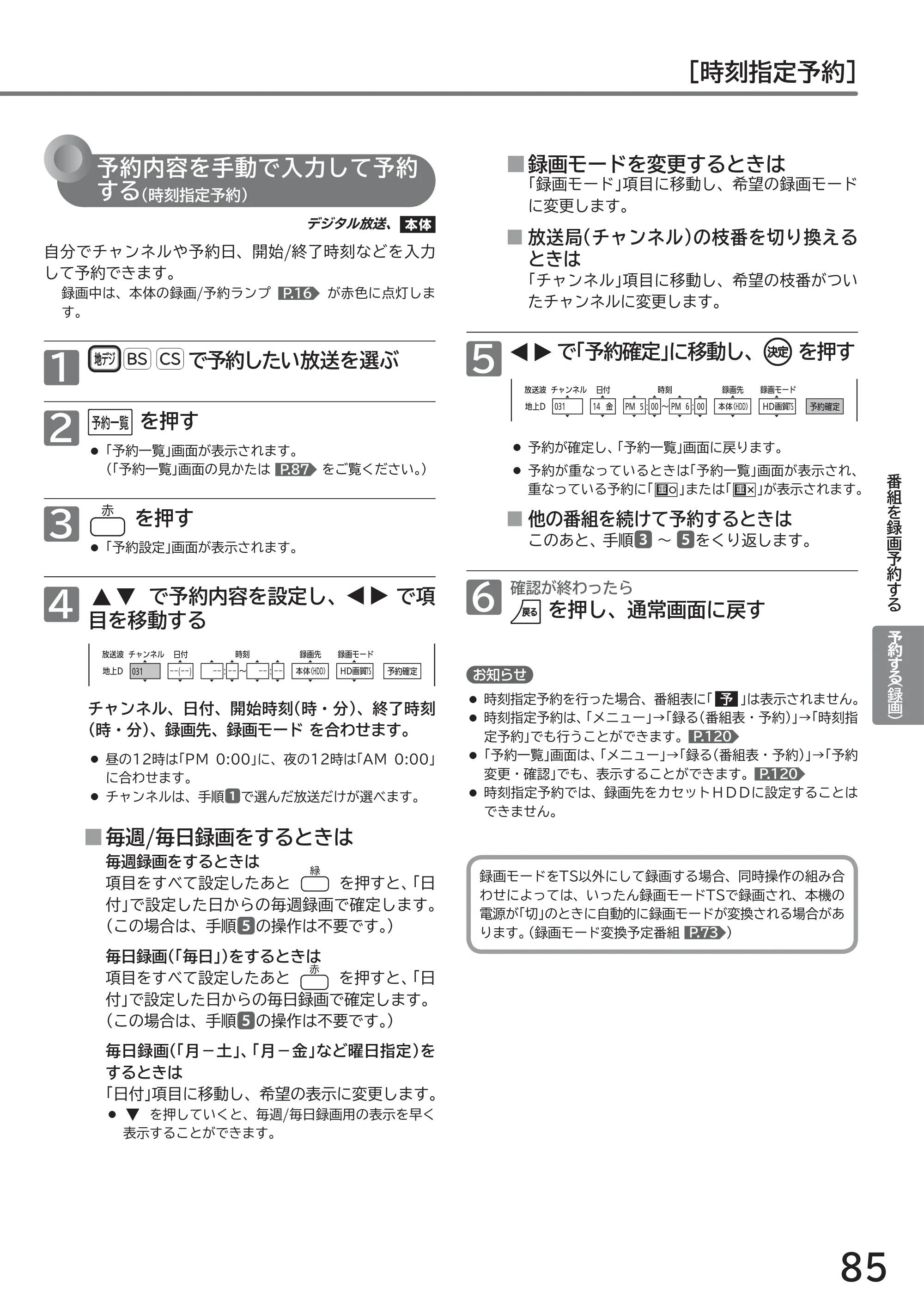 日立 L32-GP35A 取扱説明書 — 原本ページ — 85ページ