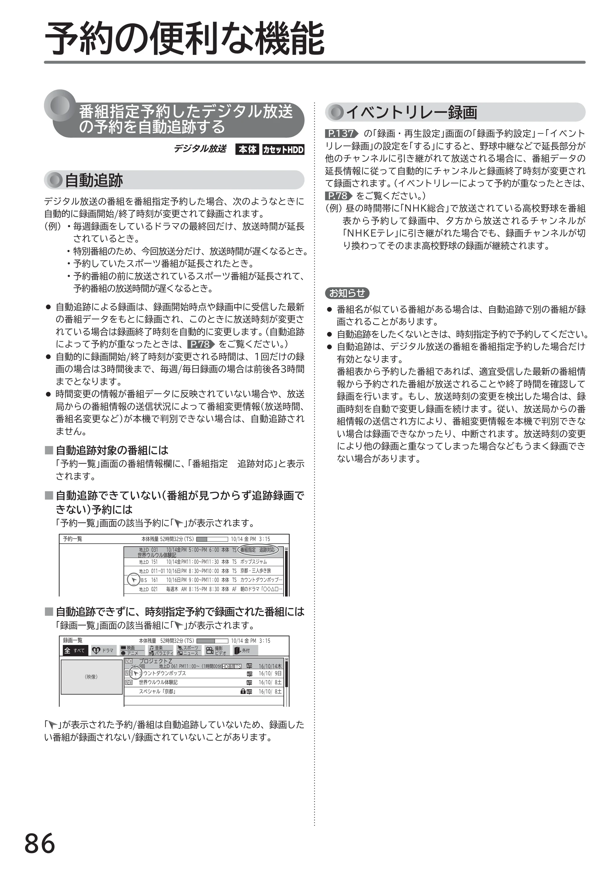 日立 L32-GP35A 取扱説明書 — 予約の便利な機能 — 原本ページ — 86ページ