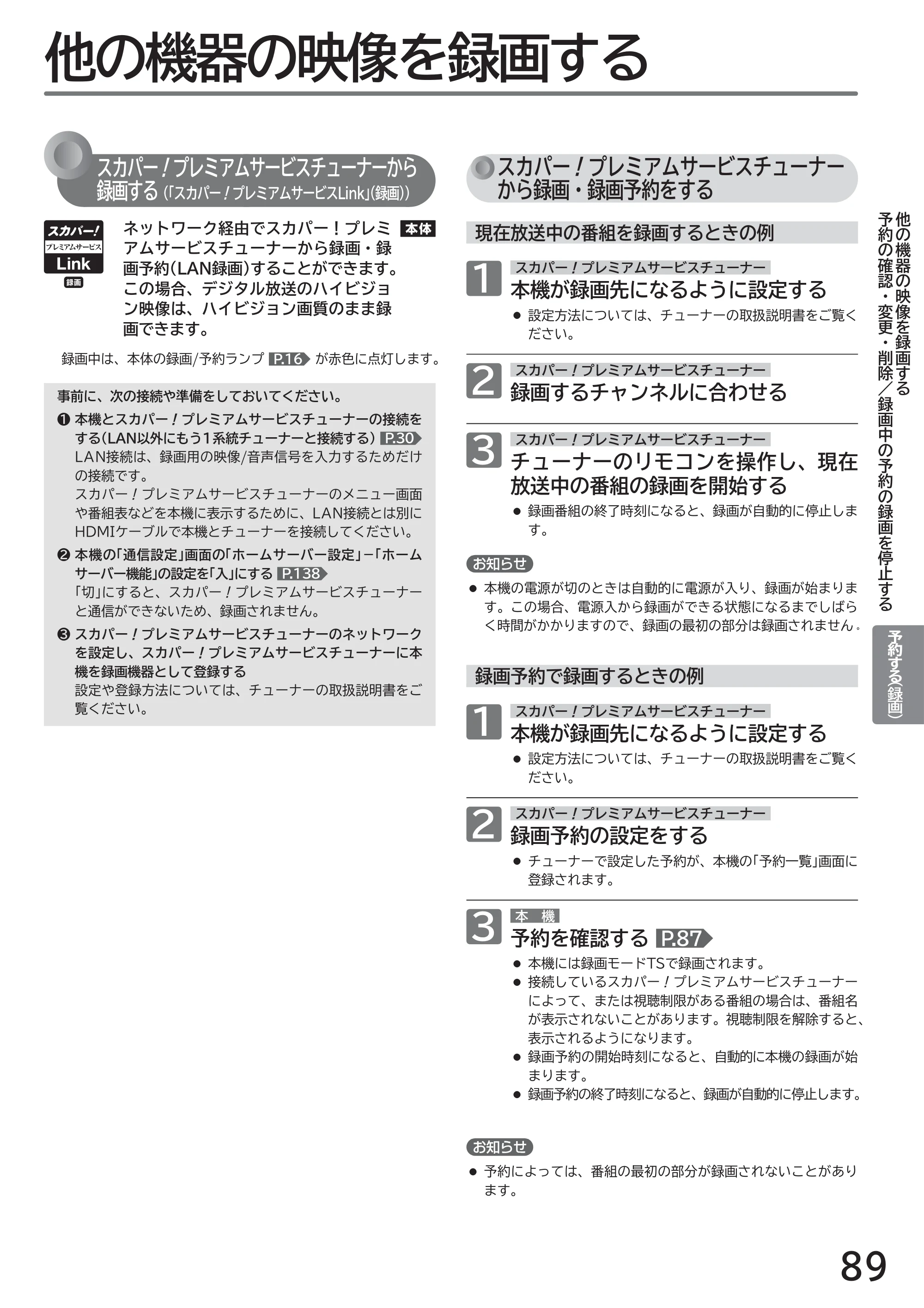 日立 L32-GP35A 取扱説明書 — 他の機器の映像を録画する — 原本ページ — 89ページ