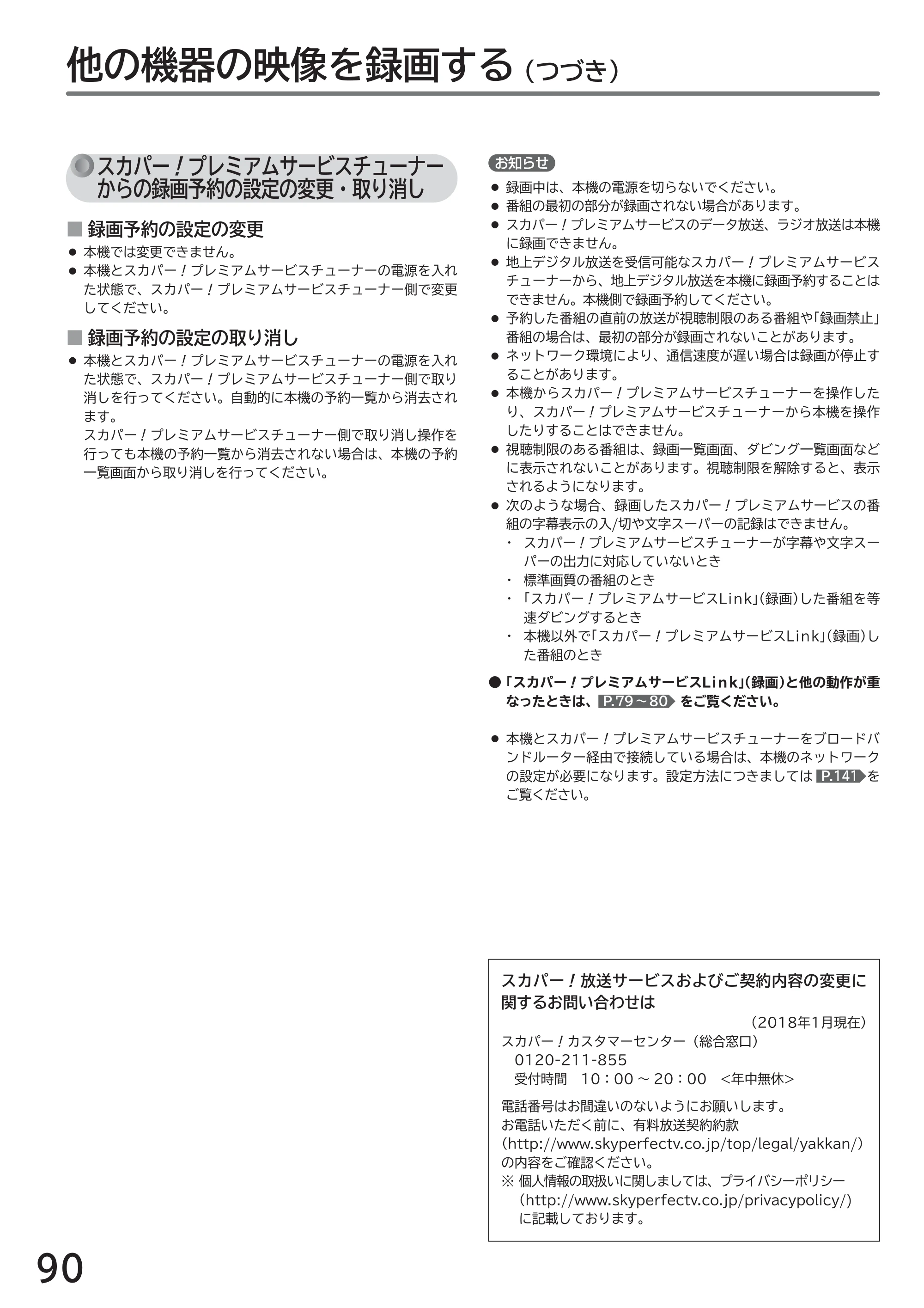 日立 L32-GP35A 取扱説明書 — 原本ページ — 90ページ