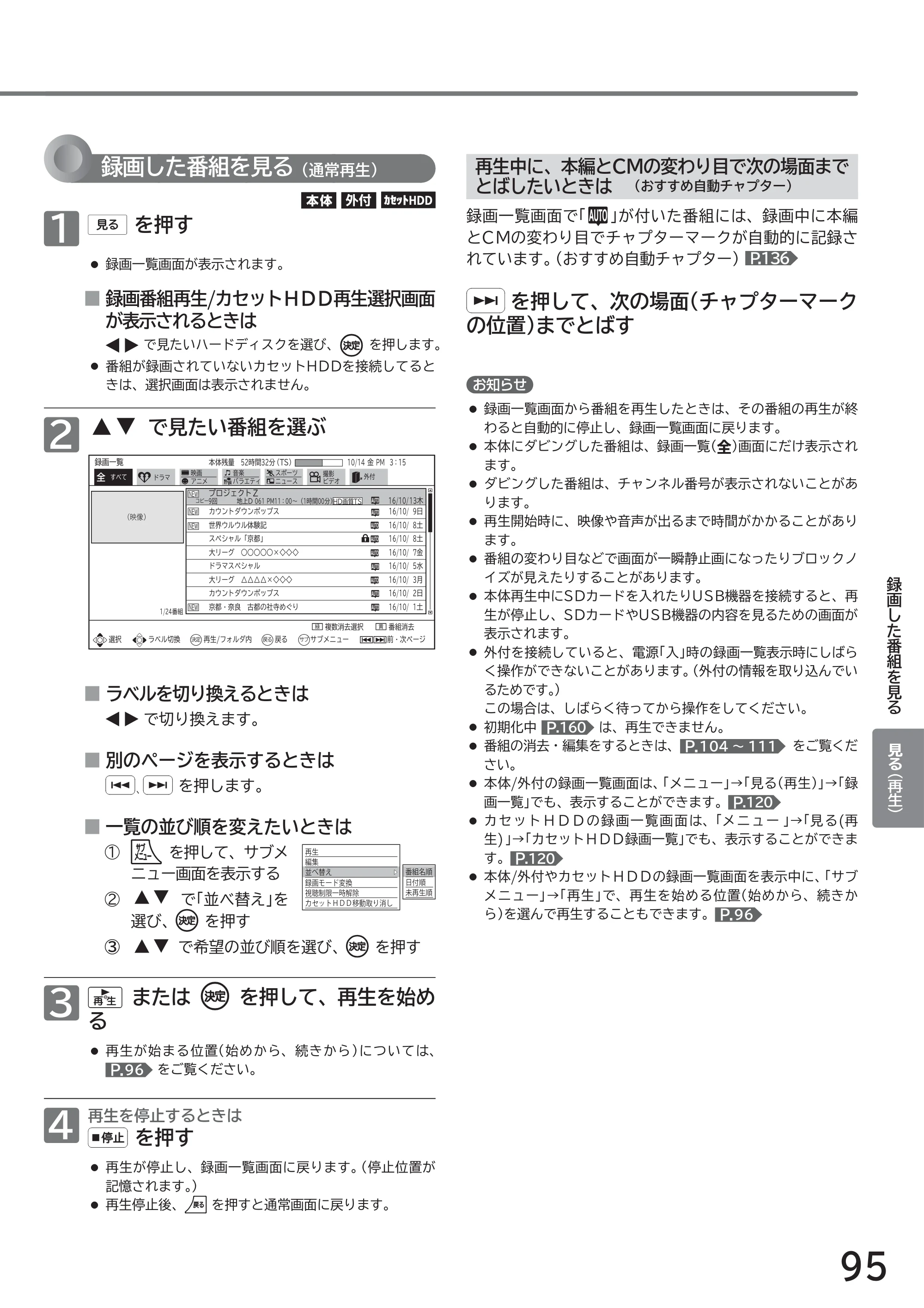 日立 L32-GP35A 取扱説明書 — 原本ページ — 95ページ