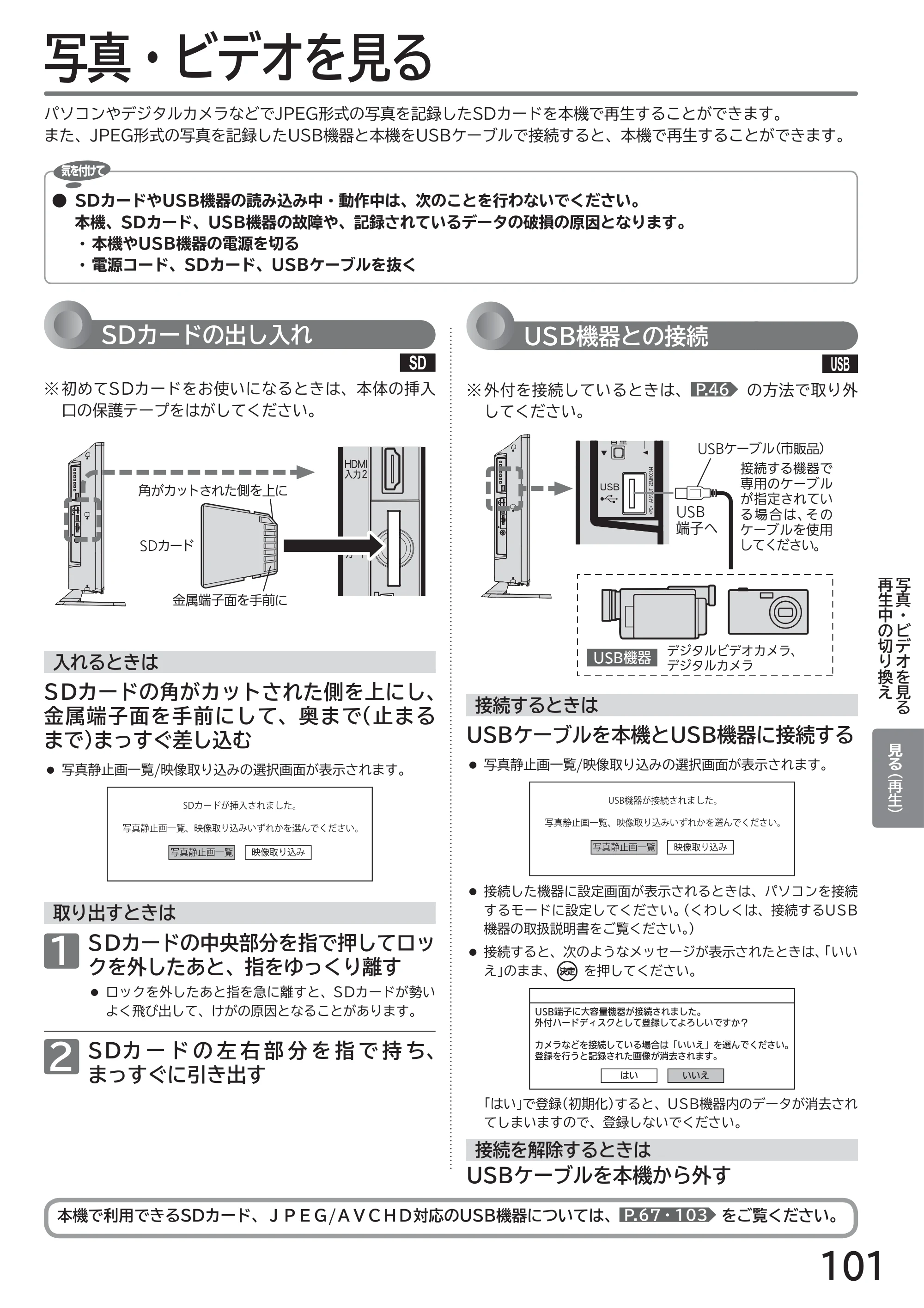 日立 L32-GP35A 取扱説明書 — 写真・ビデオを見る — 原本ページ — 101ページ