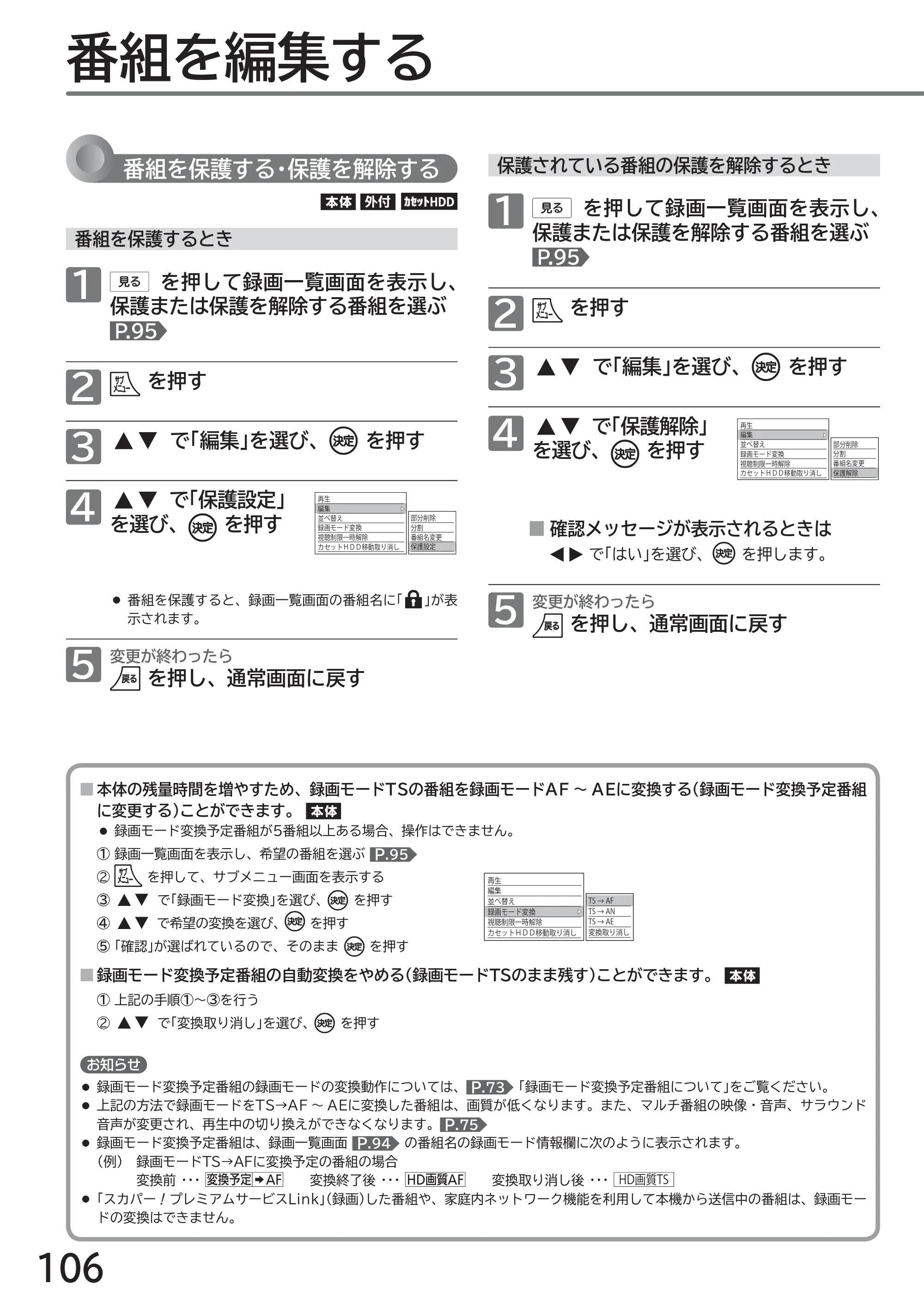 日立 L32-GP35A 取扱説明書 — 番組を編集する — 原本ページ — 106ページ